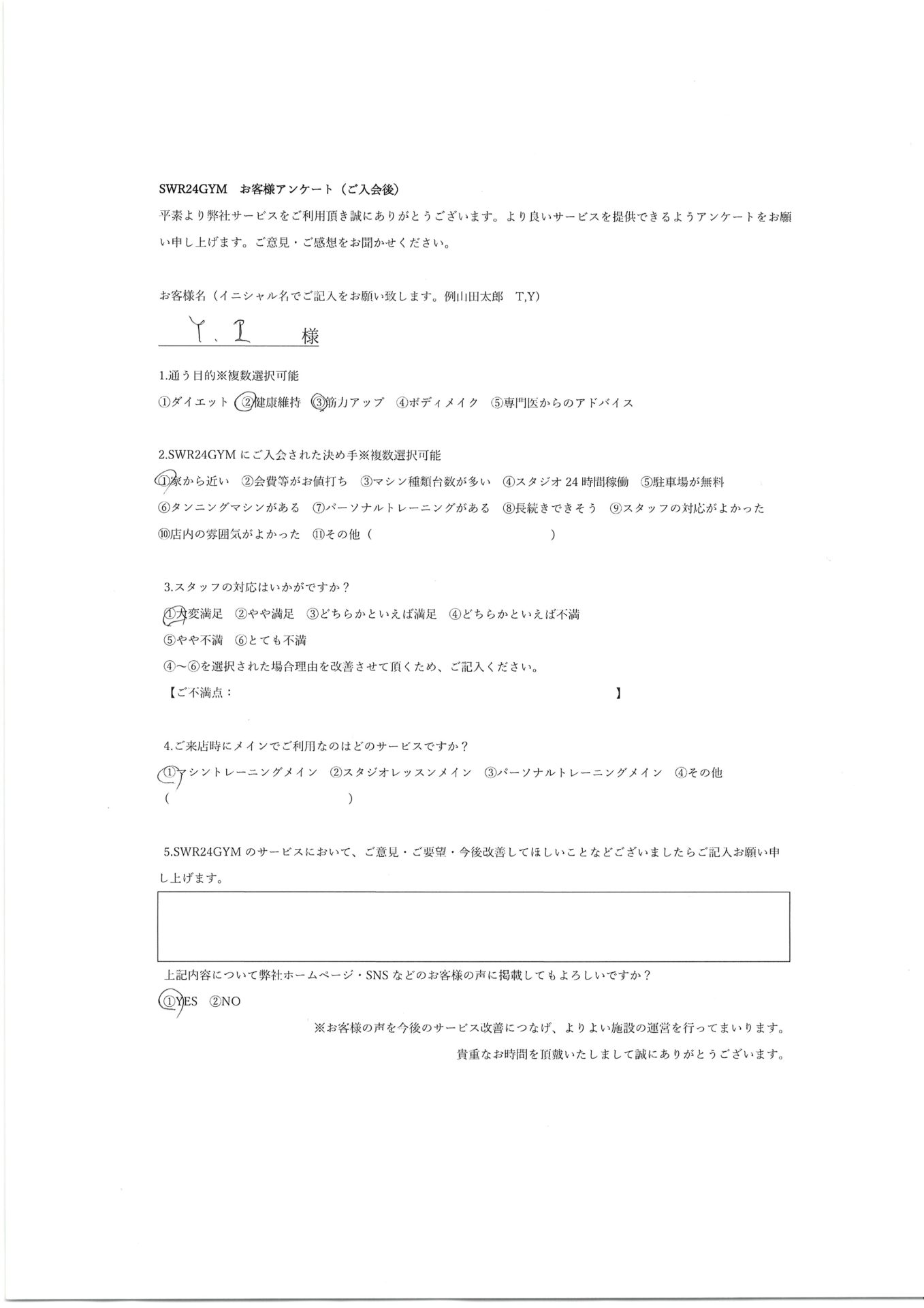 【天白鴻の巣店】入会お客様の声416