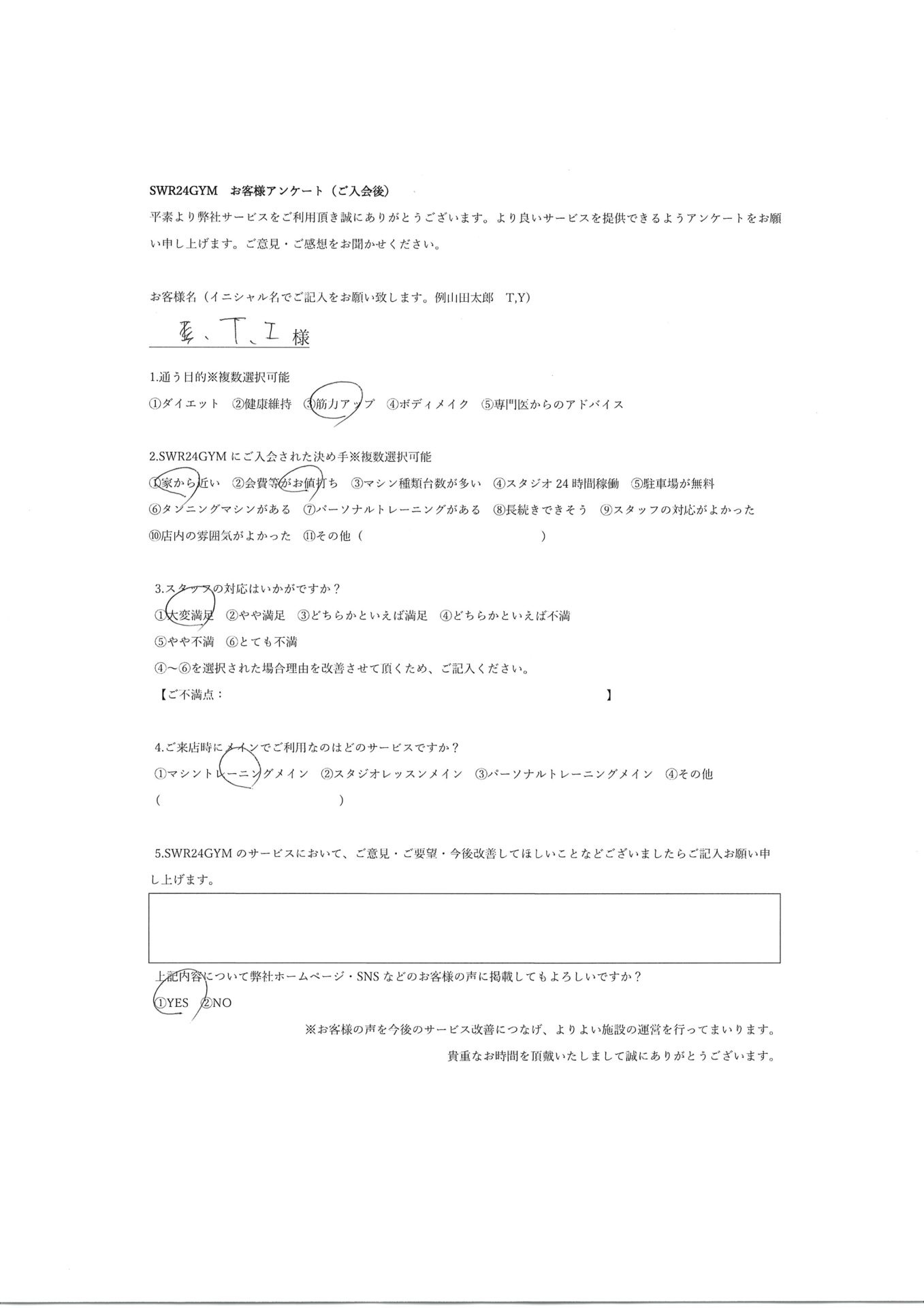 【天白鴻の巣店】入会お客様の声419