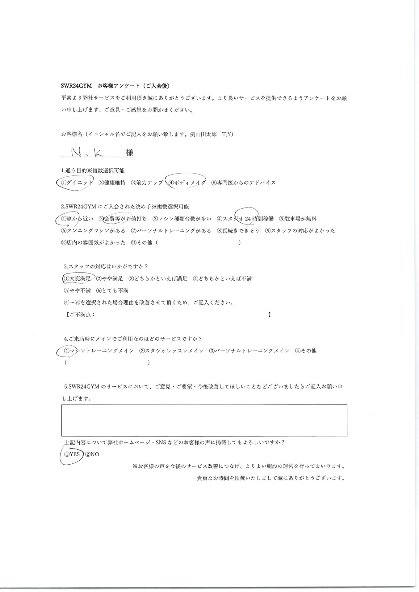 【小牧店】入会お客様の声525