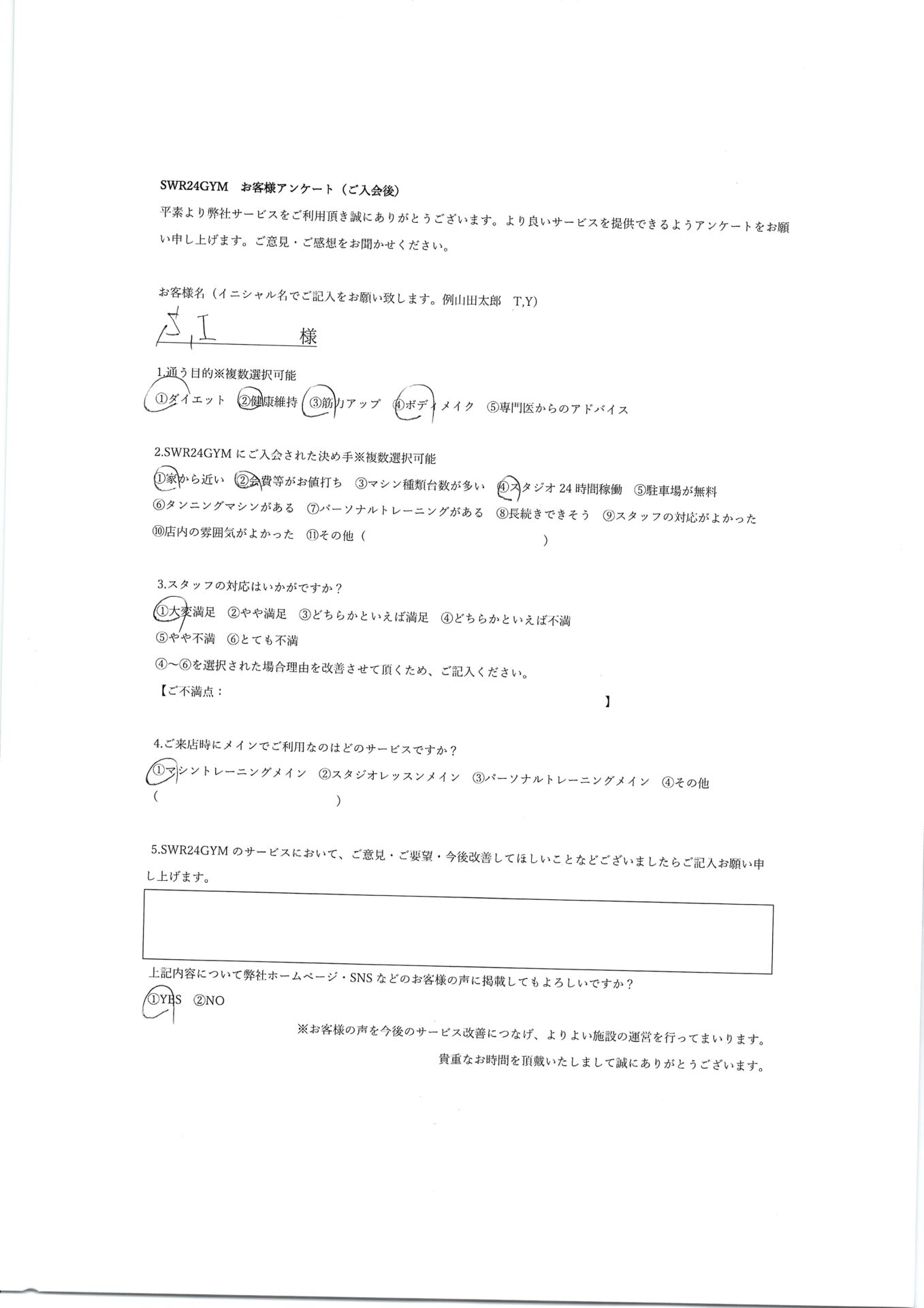 【小牧店】入会お客様の声528