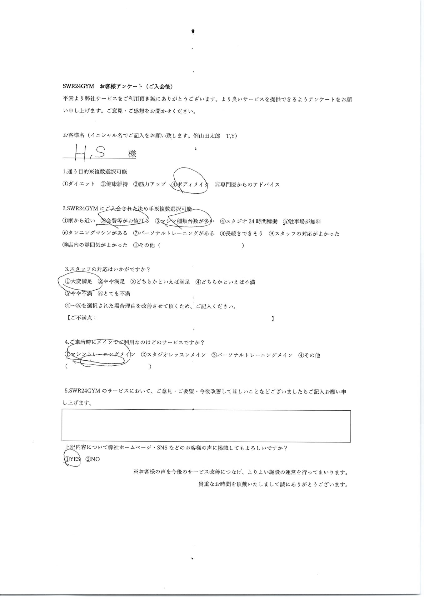 【小牧店】入会お客様の声531