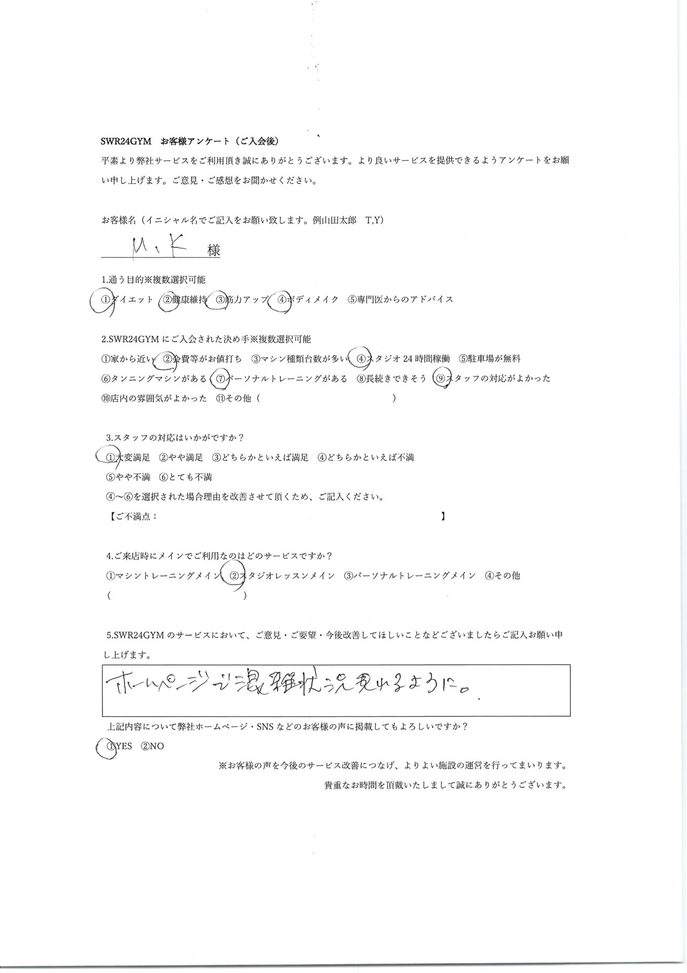 【小牧店】入会お客様の声534
