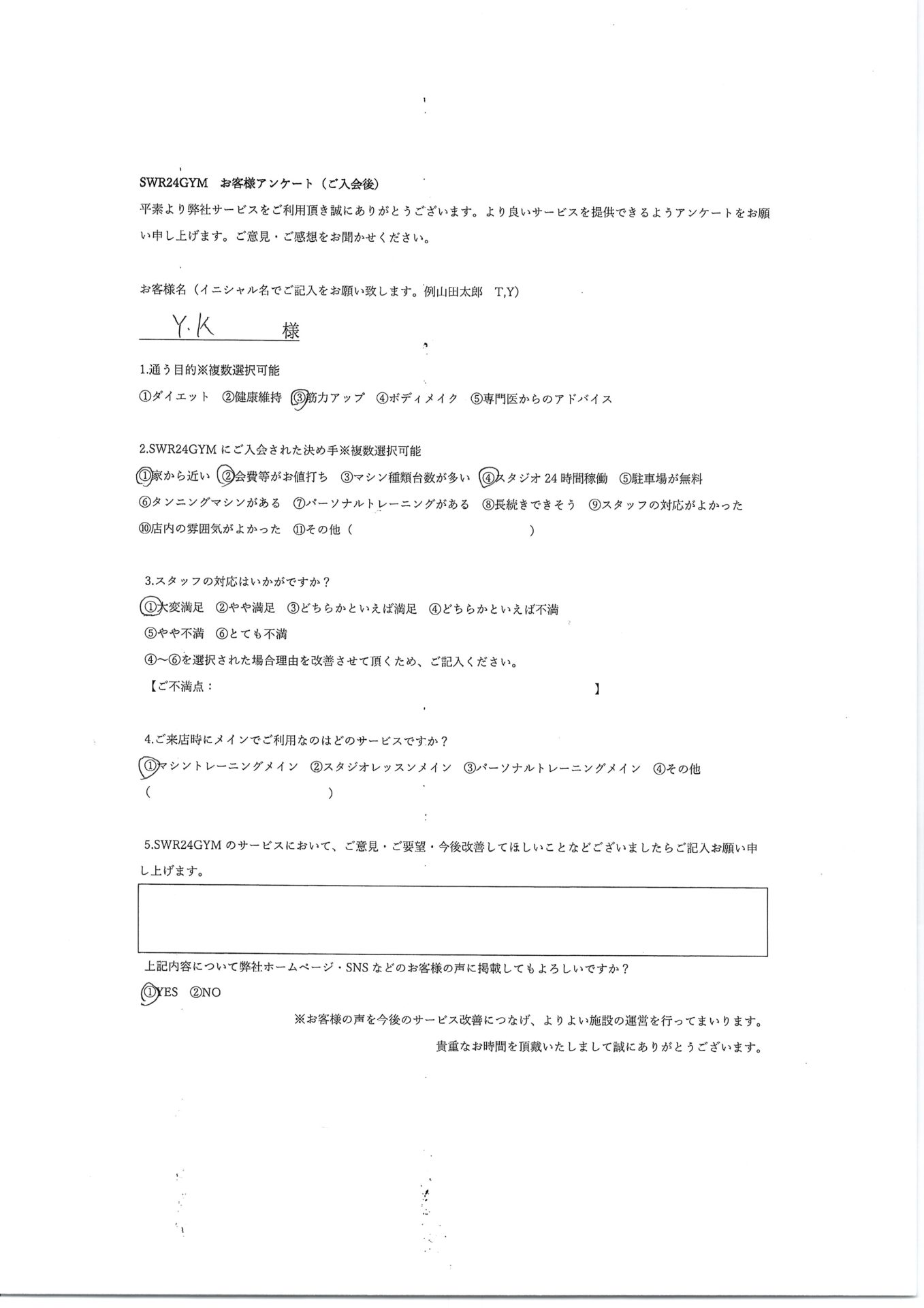 【小牧店】入会お客様の声537