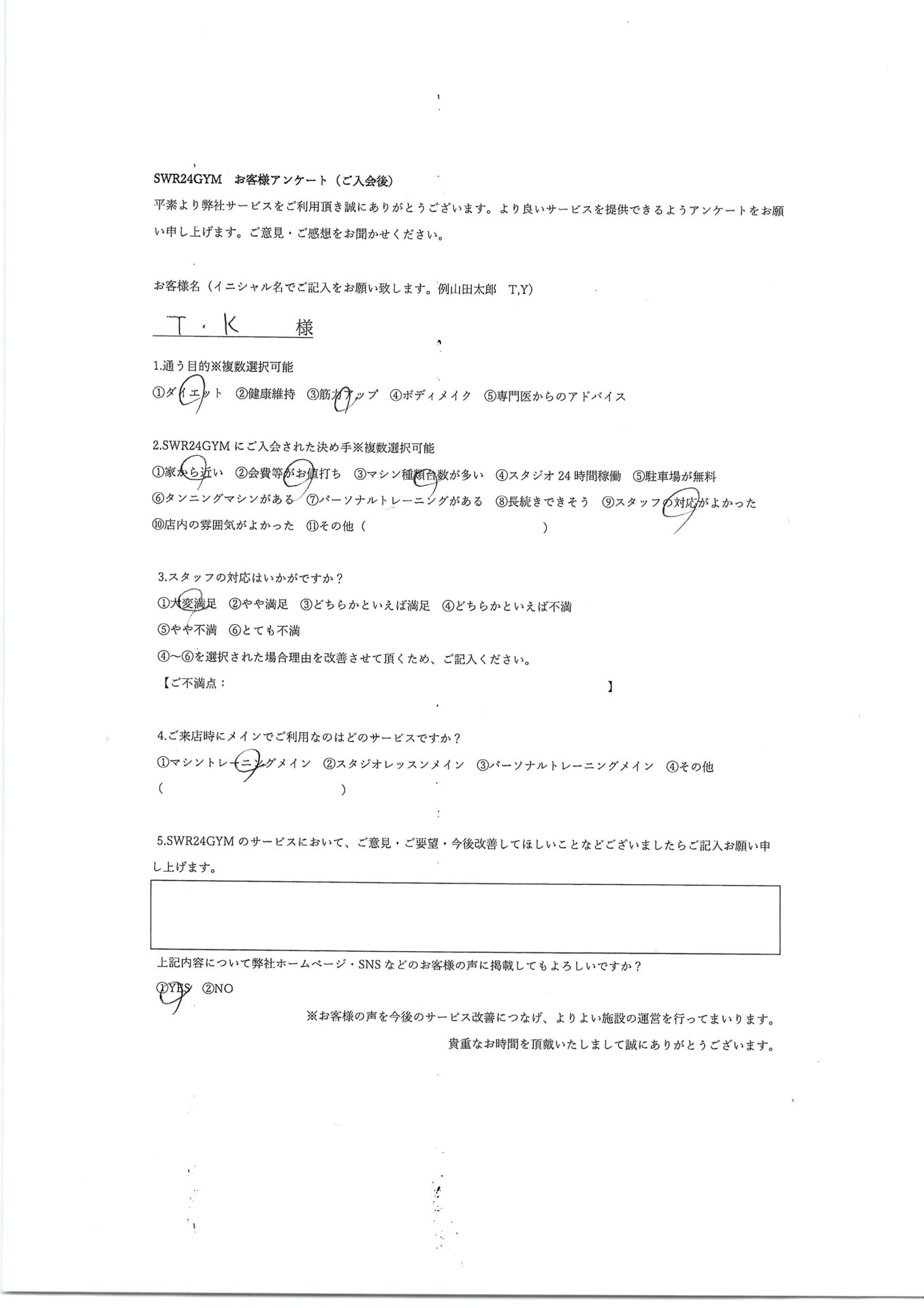 【小牧店】入会お客様の声538