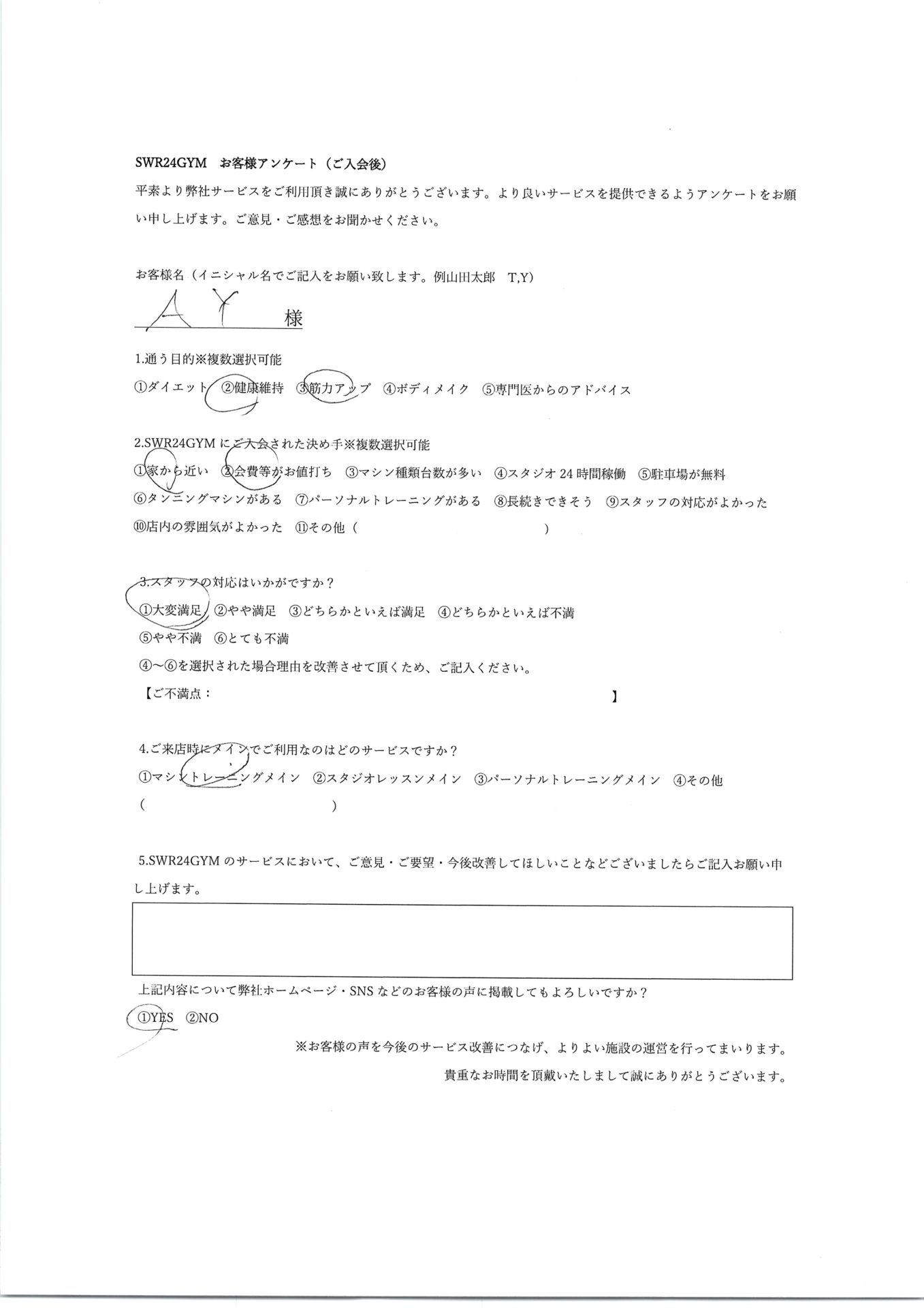 【小牧店】入会お客様の声544
