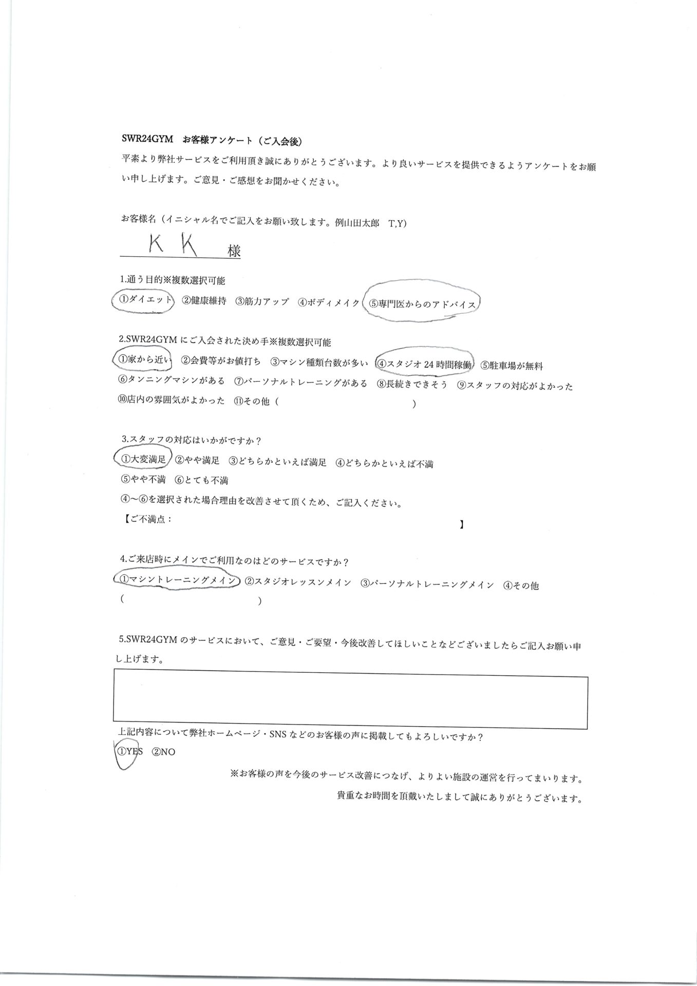 【小牧店】入会お客様の声547