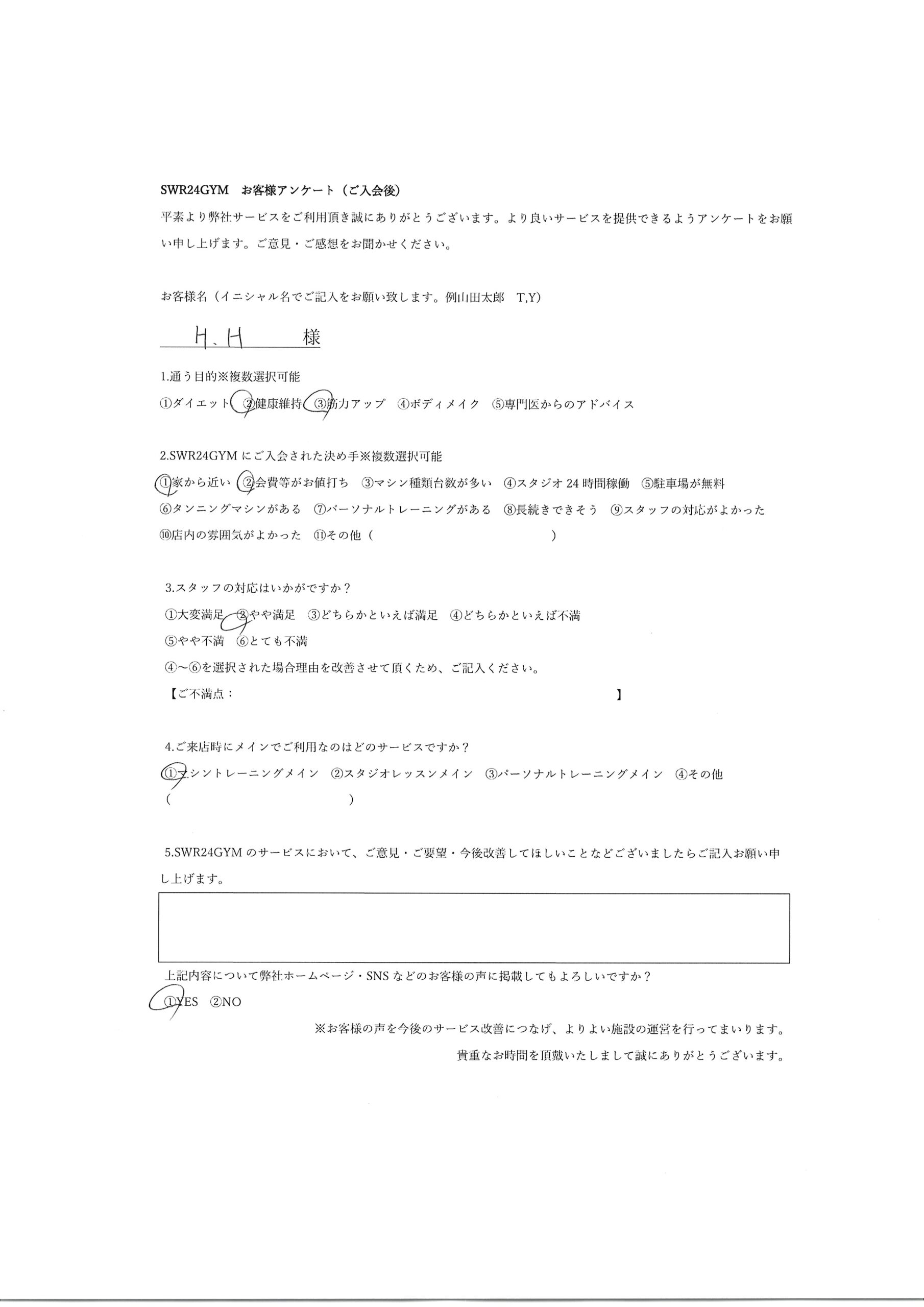【天白鴻の巣店】入会お客様の声427