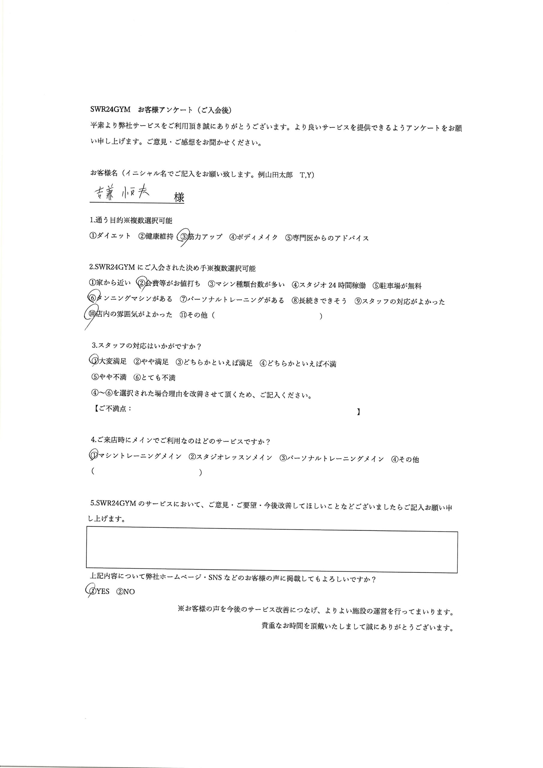 【中川区千音寺店】入会お客様の声23