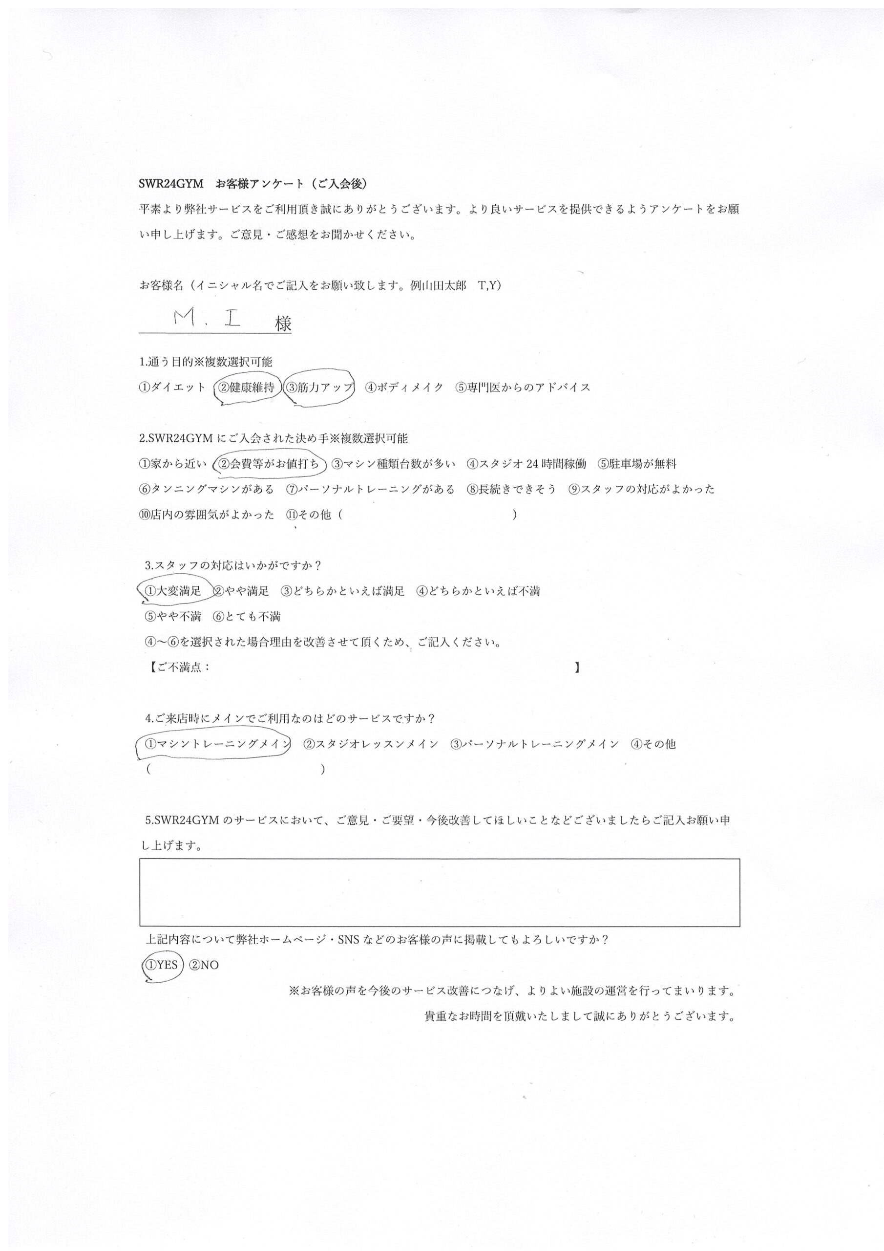 【中川区千音寺店】入会お客様の声32
