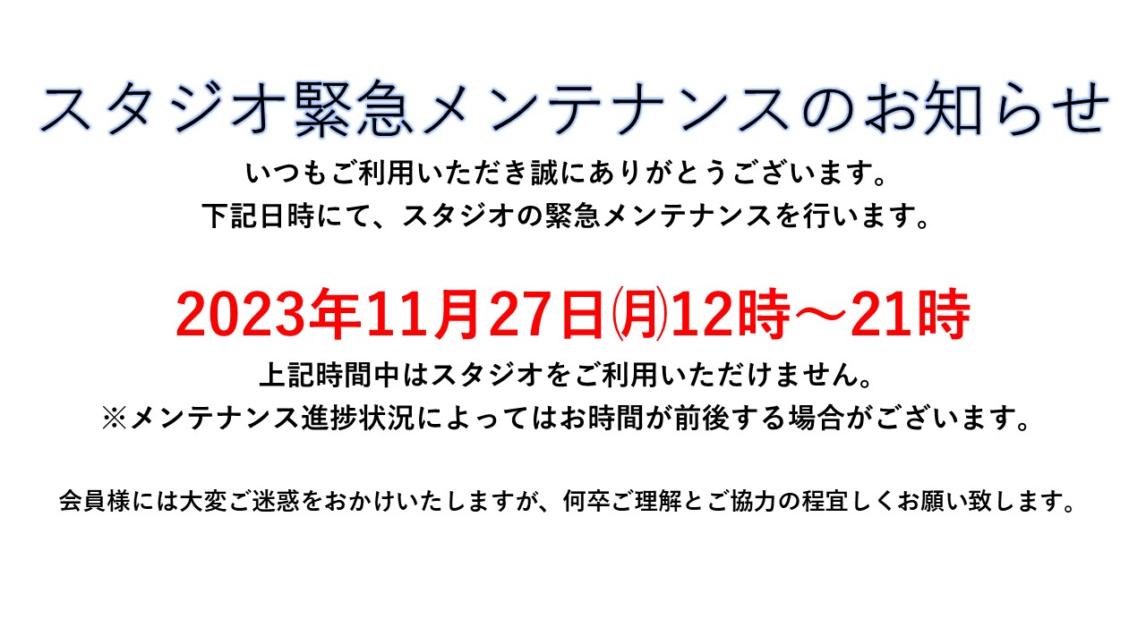 【SWR24GYM小牧店】スタジオメンテナンスのお知らせ