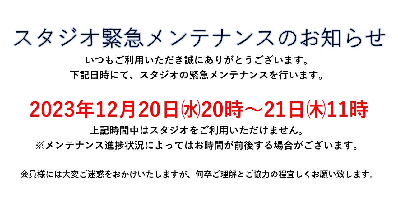 【SWR24GYM小牧店】スタジオメンテナンスのお知らせ