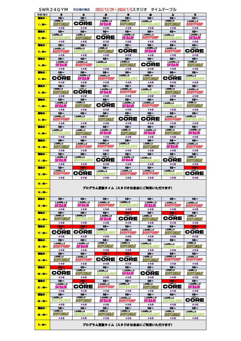 【SWR24GYM天白鴻の巣店】2023年12月29日～翌年1月5日スタジオプログラムタイムテーブル