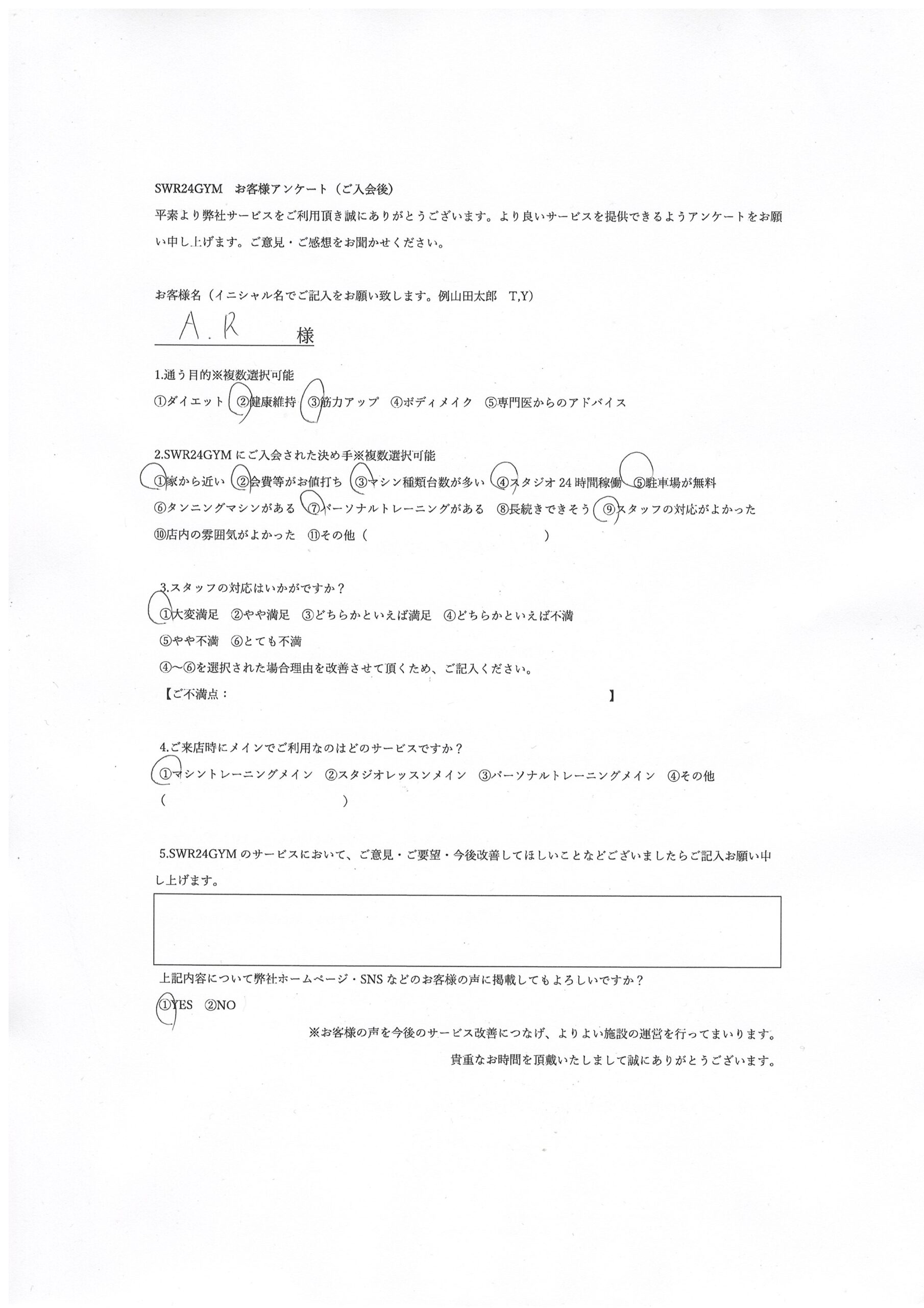 【中川区千音寺店】入会お客様の声123