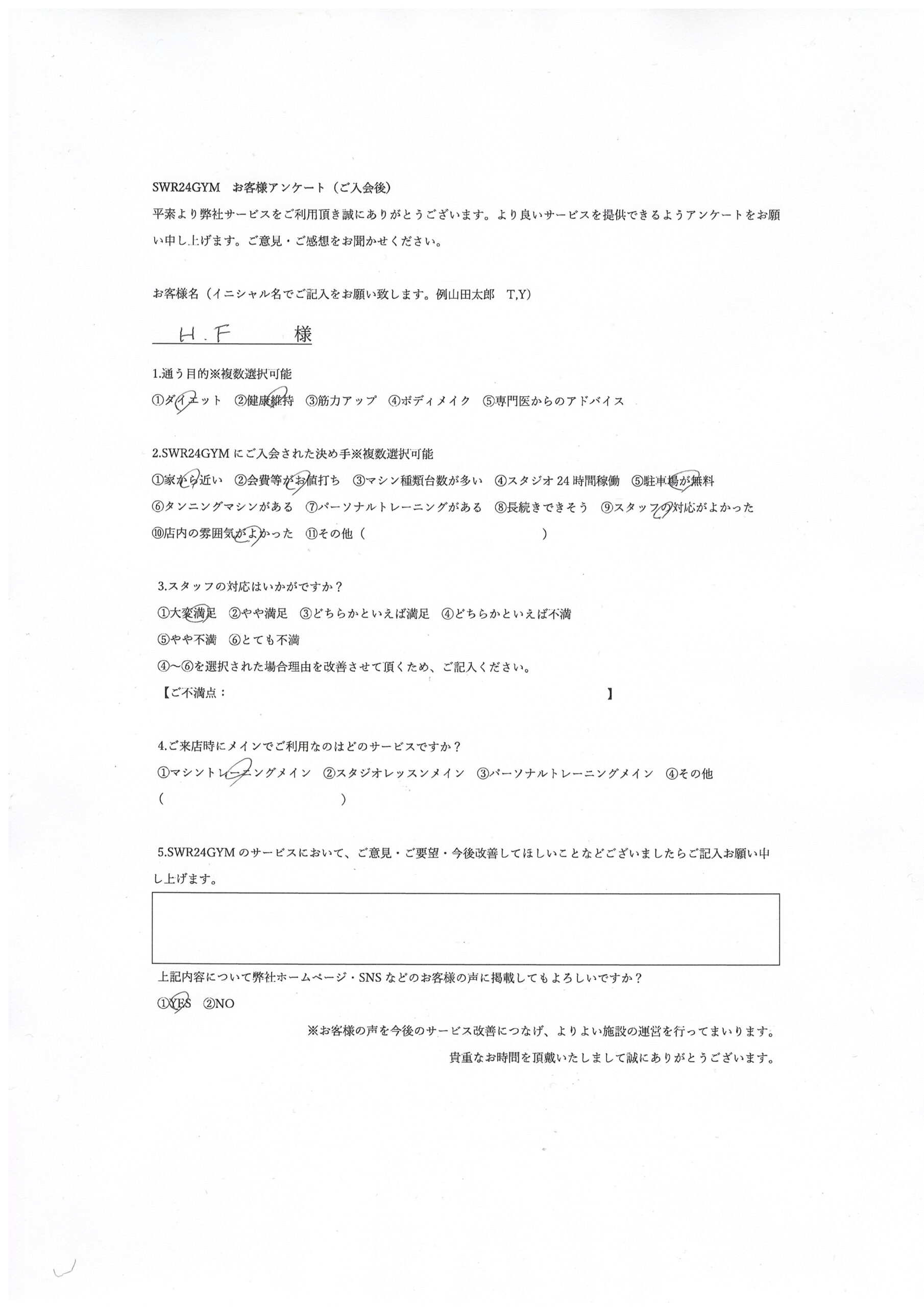 【中川区千音寺店】入会お客様の声124