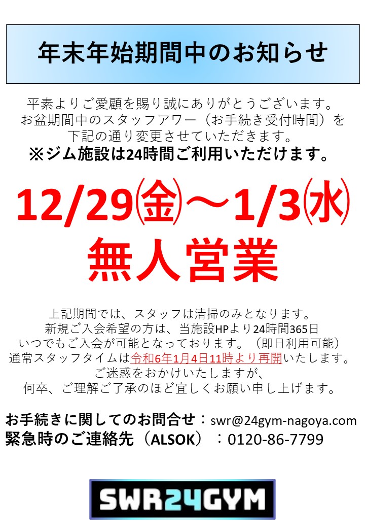 年末年始無人営業日お知らせ