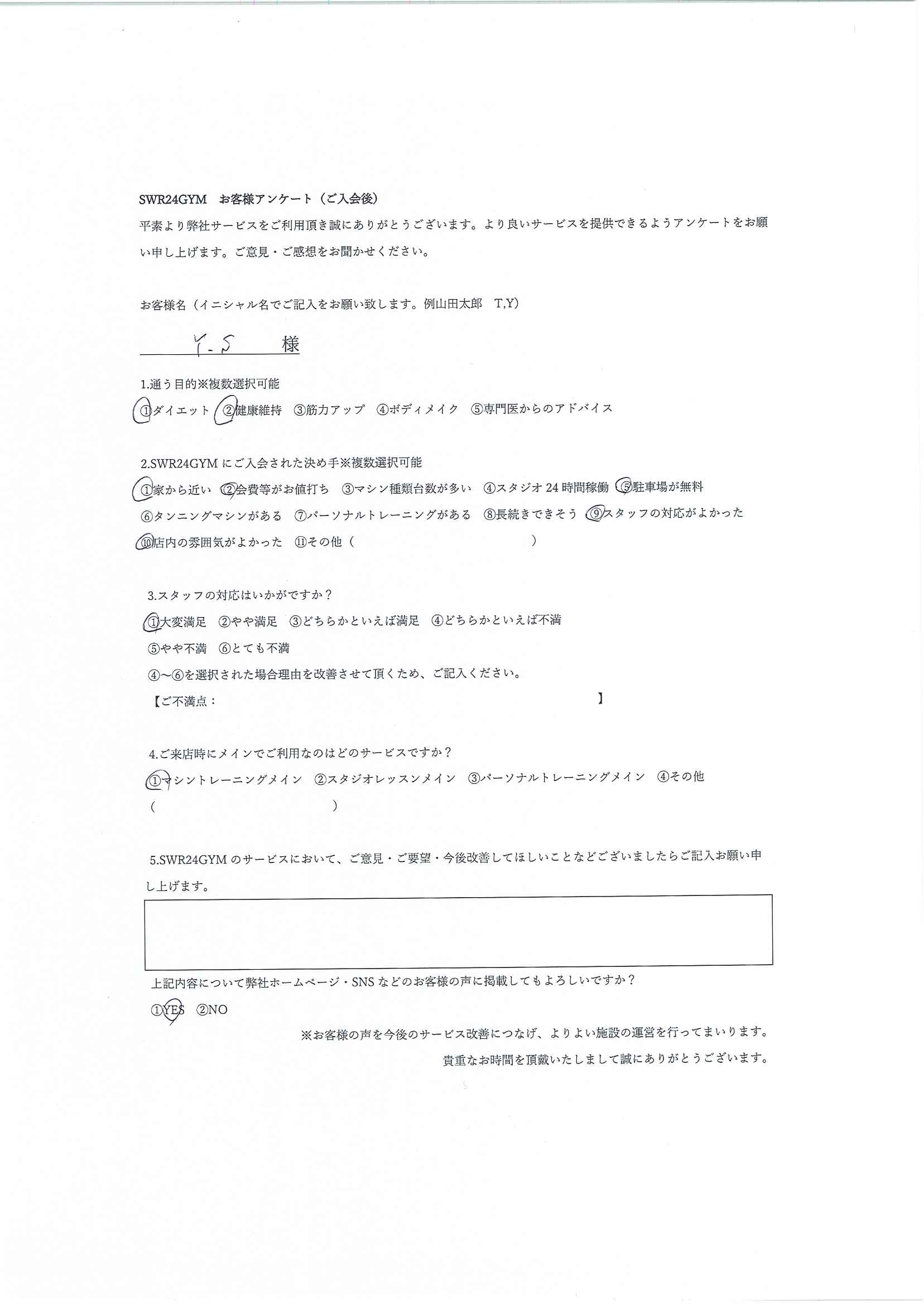 【小牧店】入会お客様の声631