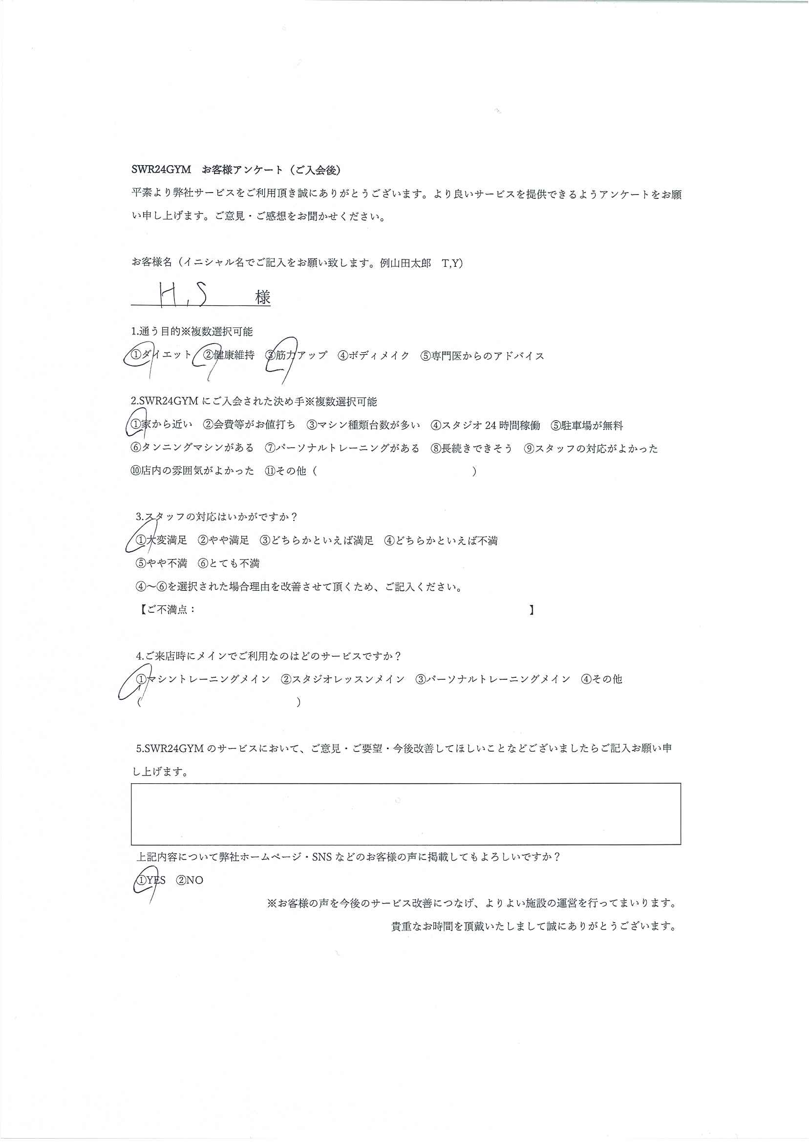 【小牧店】入会お客様の声634