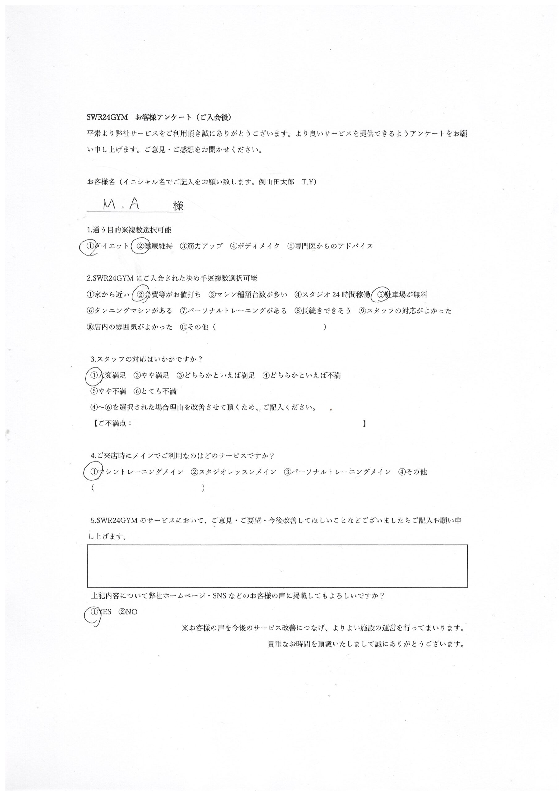 【中川区千音寺店】入会お客様の声139