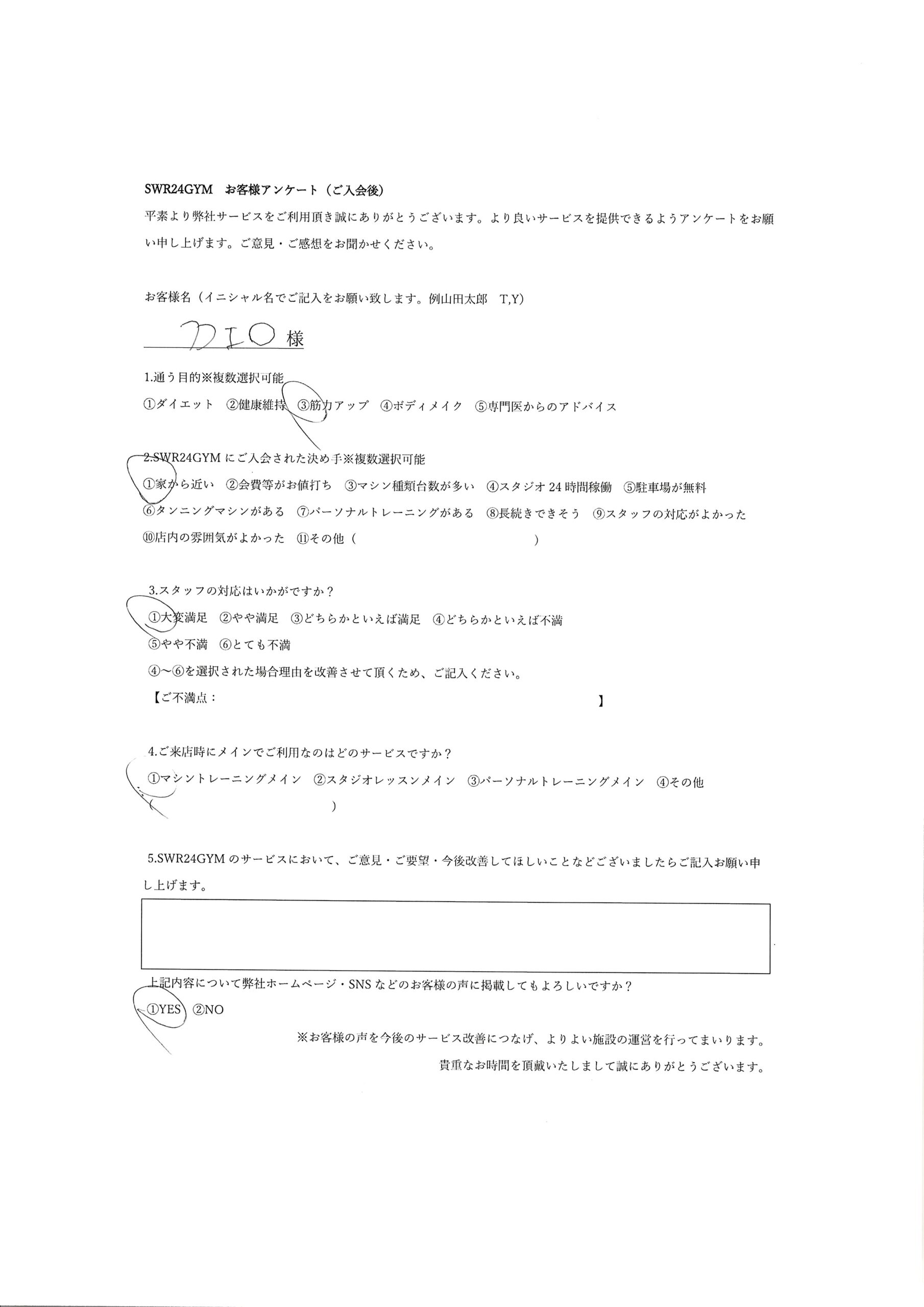 【中川区千音寺店】入会お客様の声148
