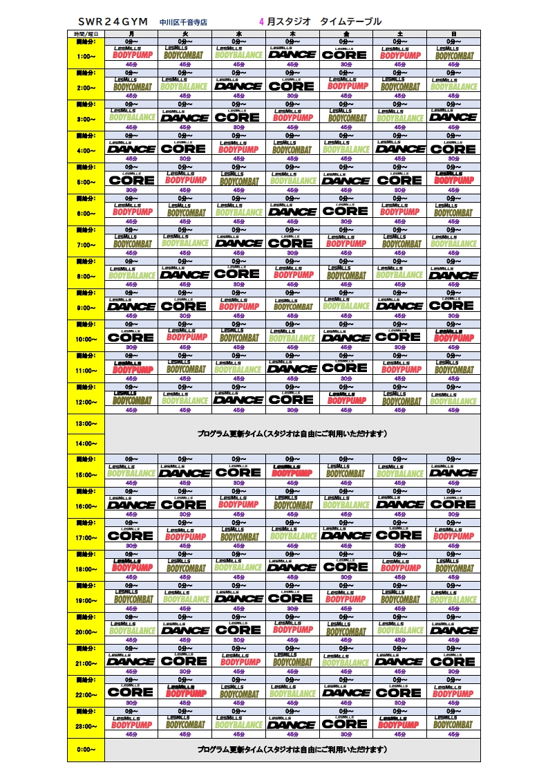 【SWR24GYM中川区千音寺店】2024年4月分スタジオプログラムタイムテーブル