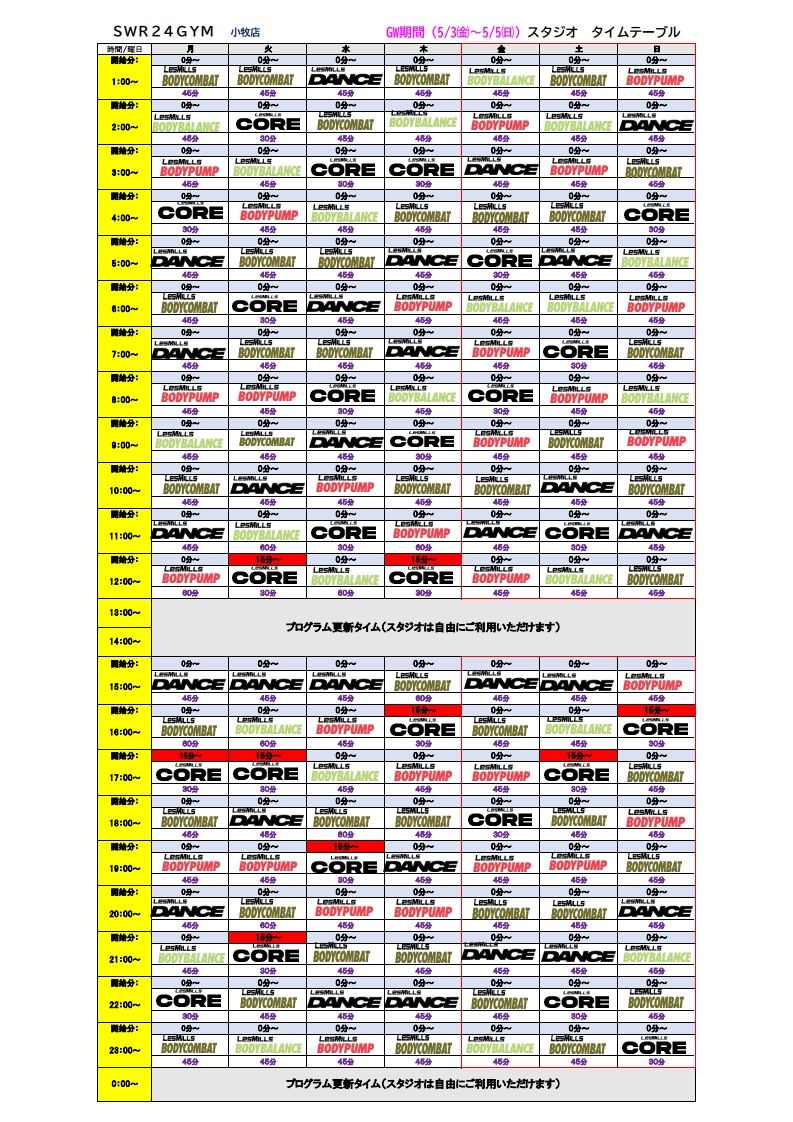 【SWR24GYM小牧店】2024年5月3日～5日スタジオプログラムタイムテーブル