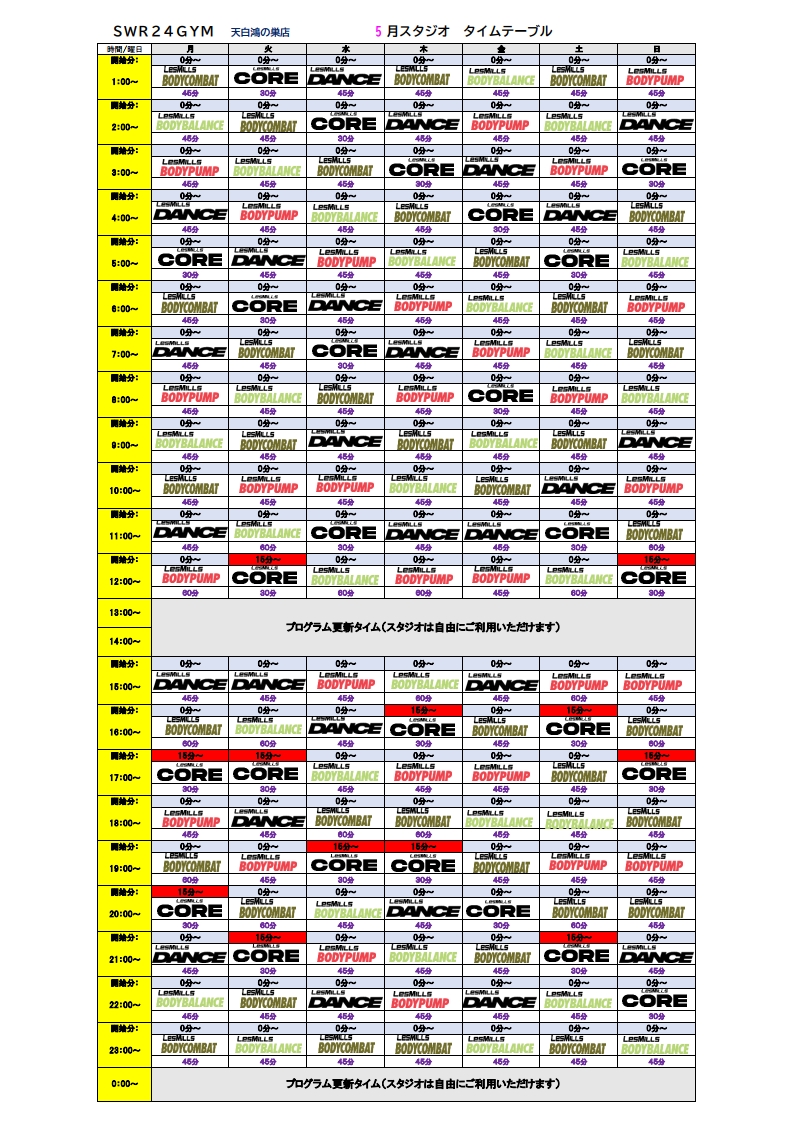 【SWR24GYM天白鴻の巣店】2024年5月分スタジオプログラムタイムテーブル