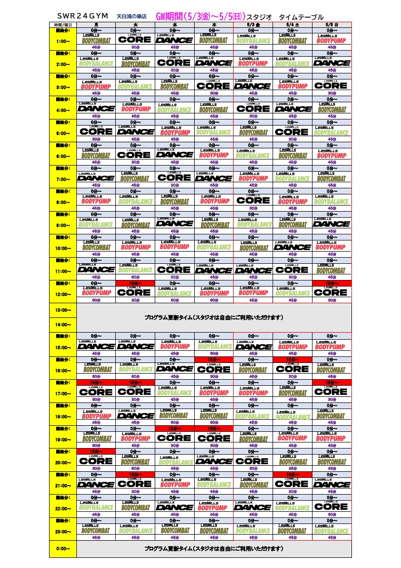 【SWR24GYM天白鴻の巣店】2024年5月3日～5日スタジオプログラムタイムテーブル