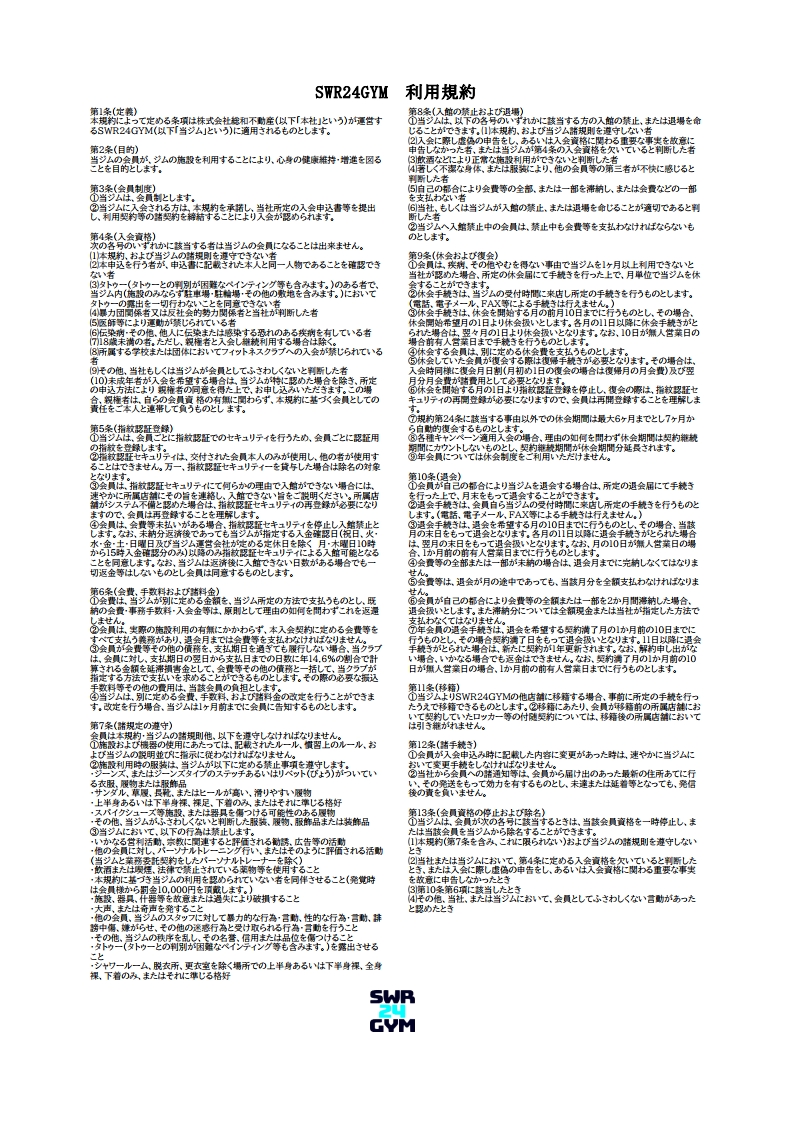 【お知らせ】ご利用規約改定