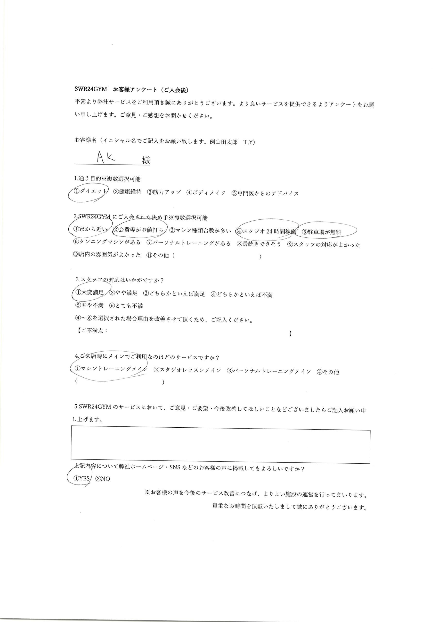 【中川区千音寺店】ご入会お客様の声192