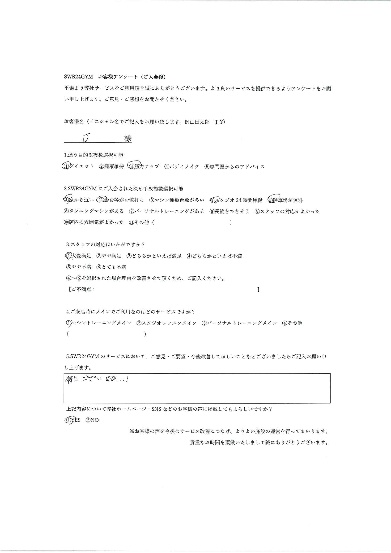 【小牧店】ご入会お客様の声661