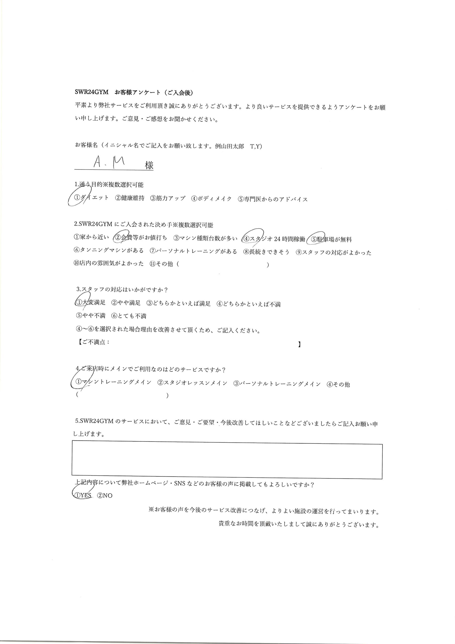 【中川区千音寺店】ご入会お客様の声203