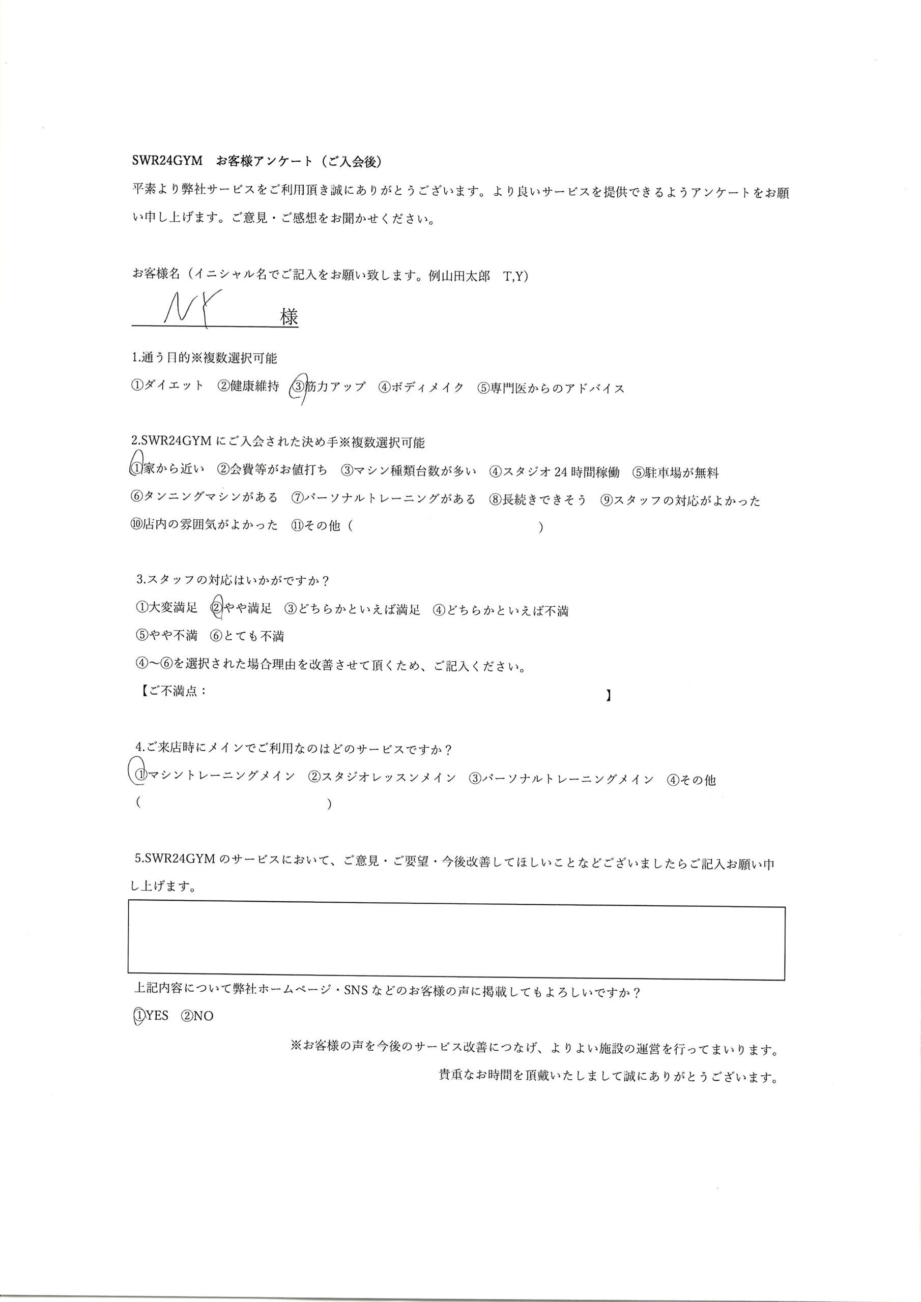 【中川区千音寺店】ご入会お客様の声214