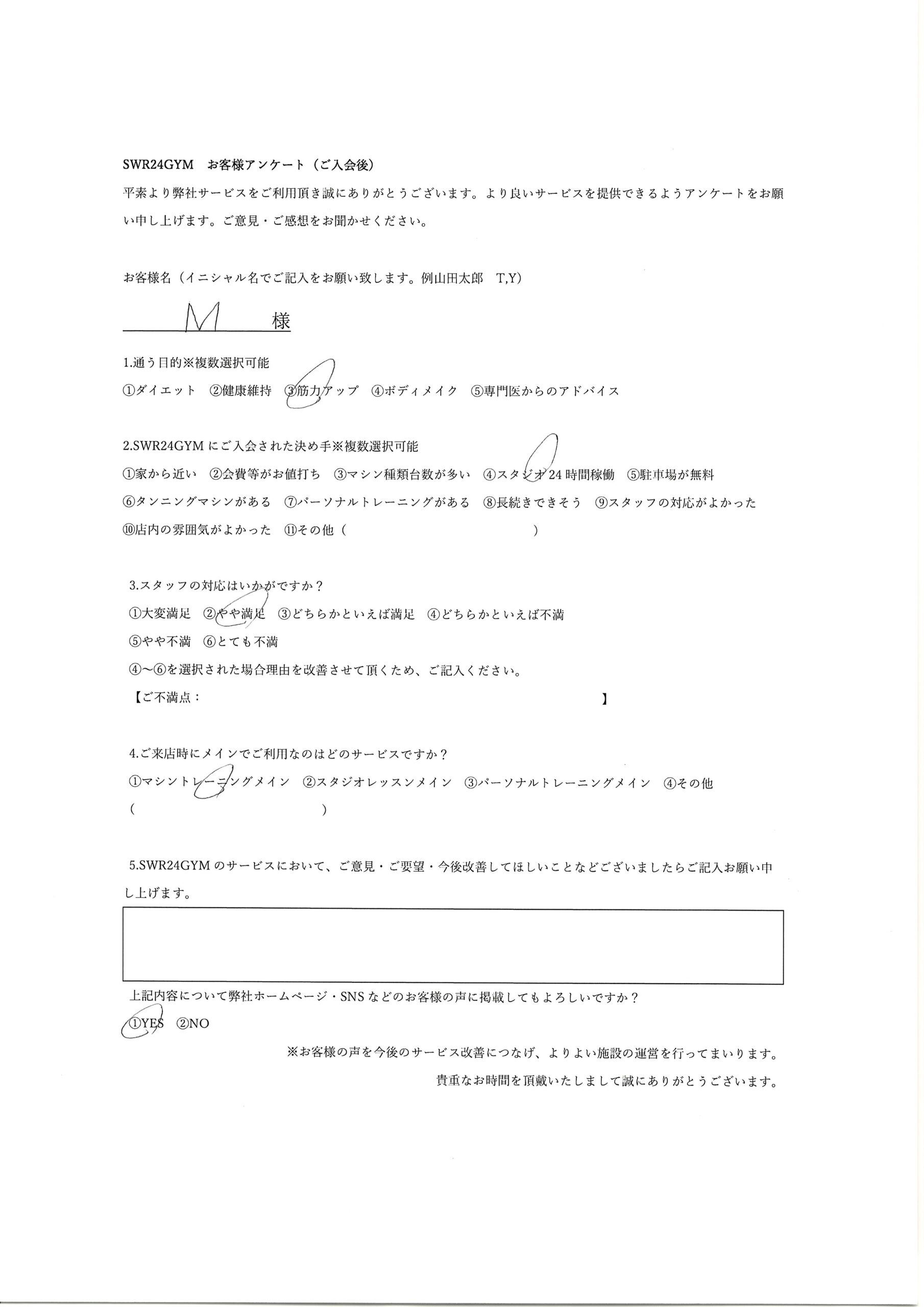 【中川区千音寺店】ご入会お客様の声229
