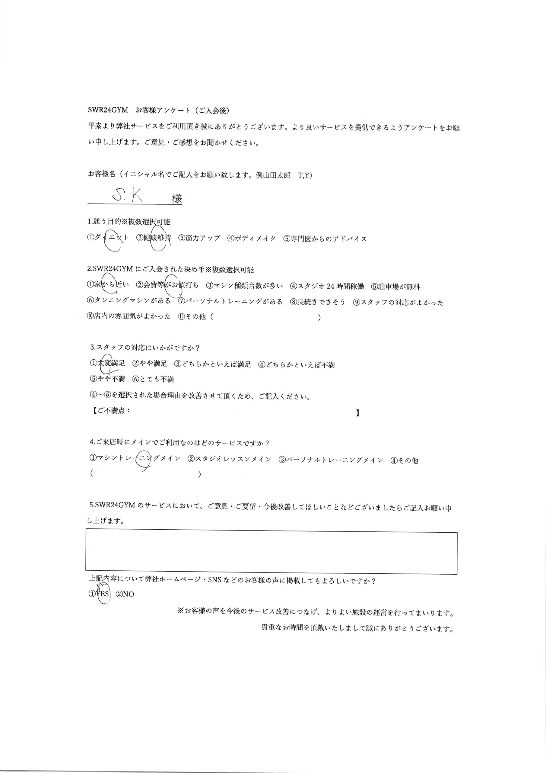 【中川区千音寺店】ご入会お客様の声231