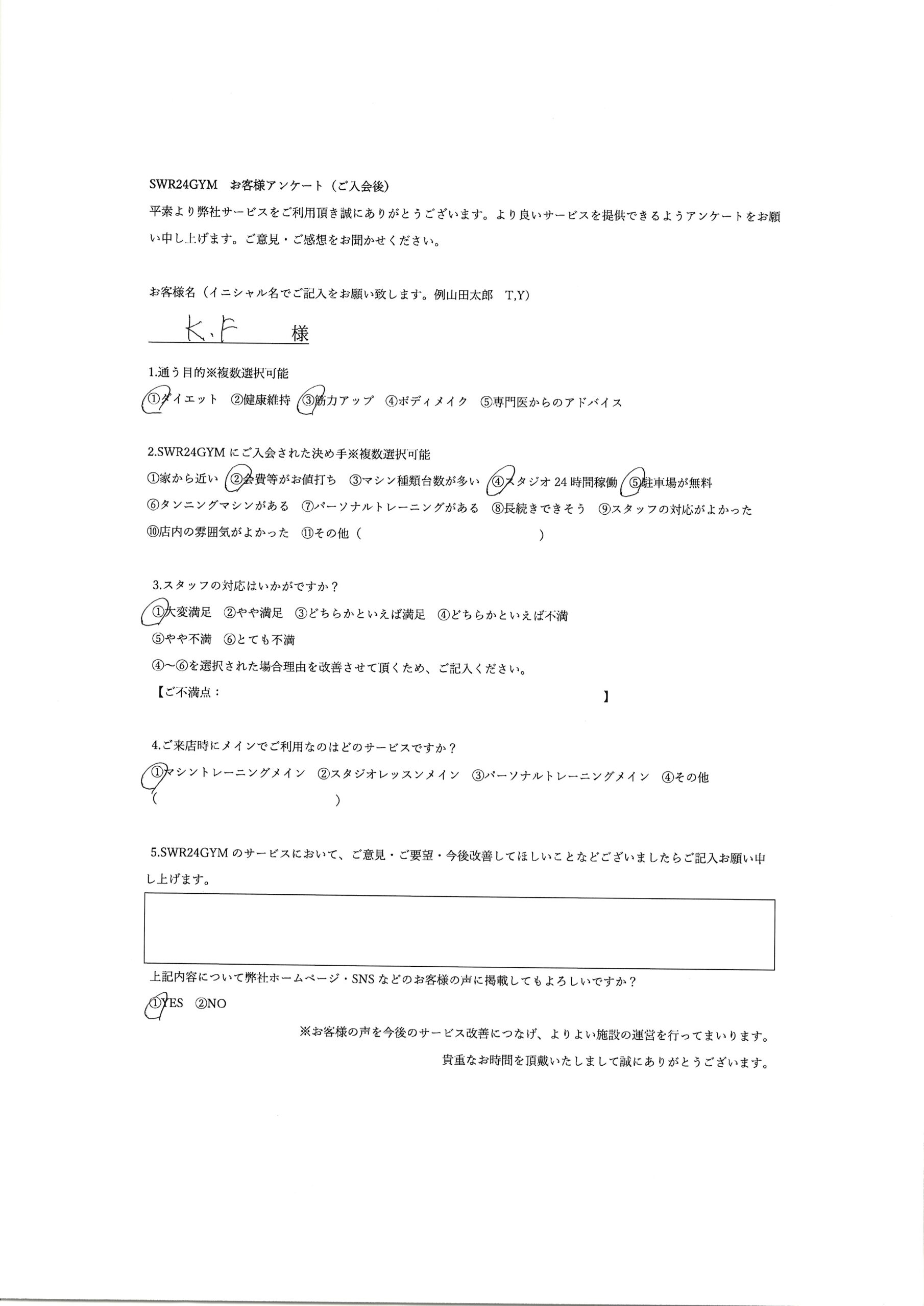 【中川区千音寺店】ご入会お客様の声257