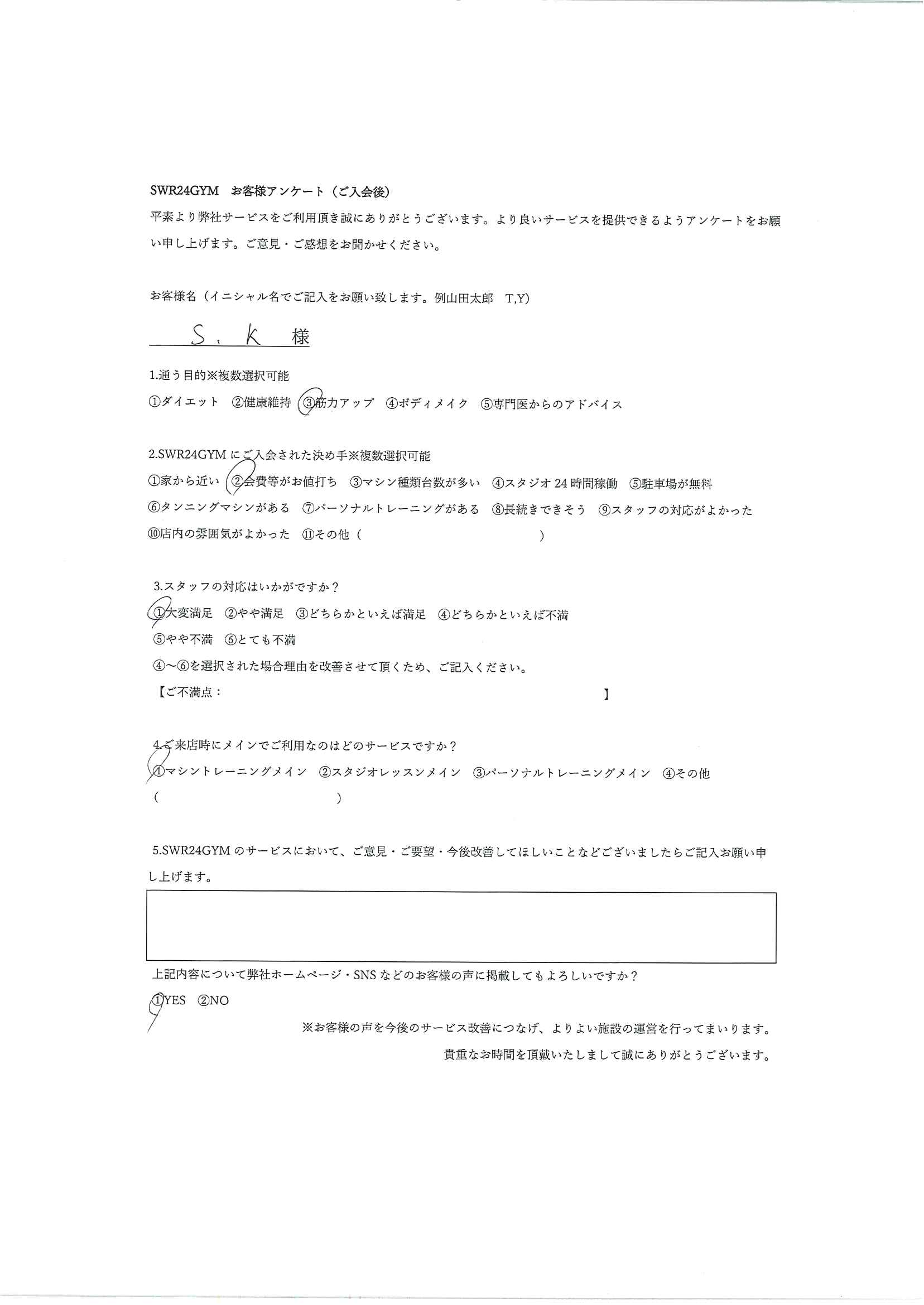 【小牧店】ご入会お客様の声710