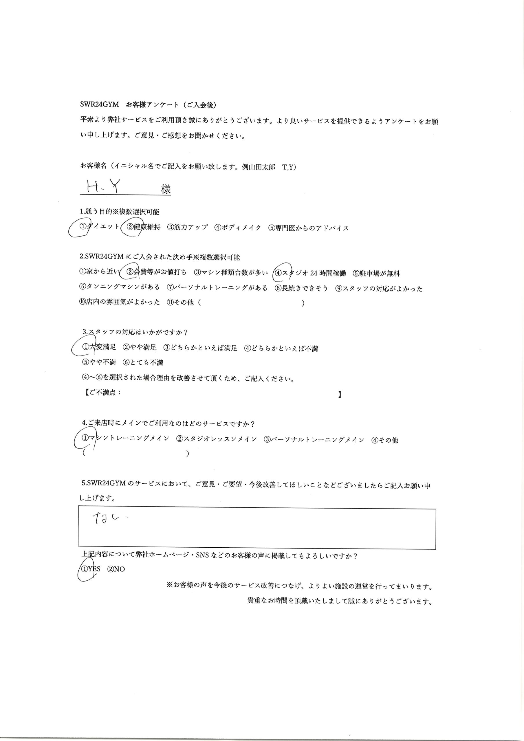 【中川区千音寺店】ご入会お客様の声291