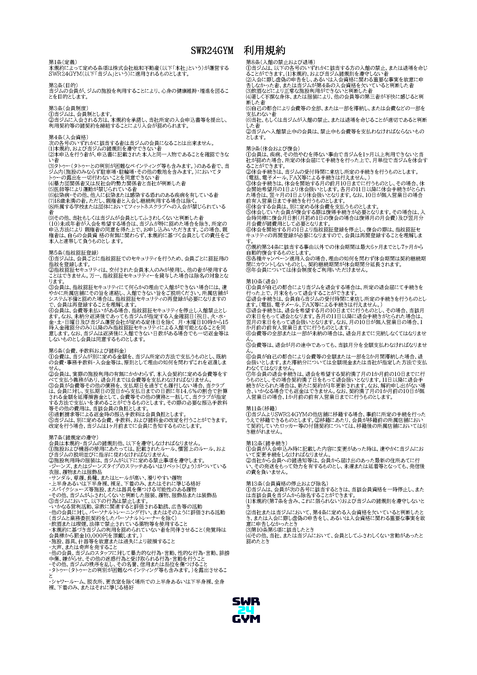 【利用規約】一部改訂のお知らせ