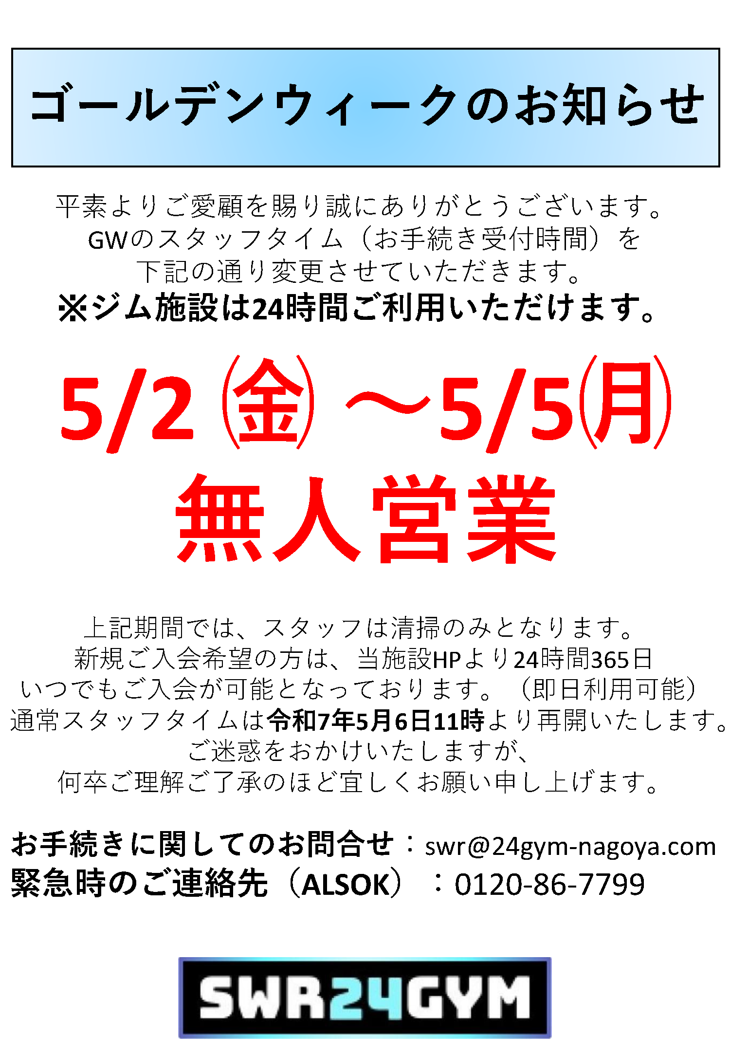 GW無人営業日のお知らせ