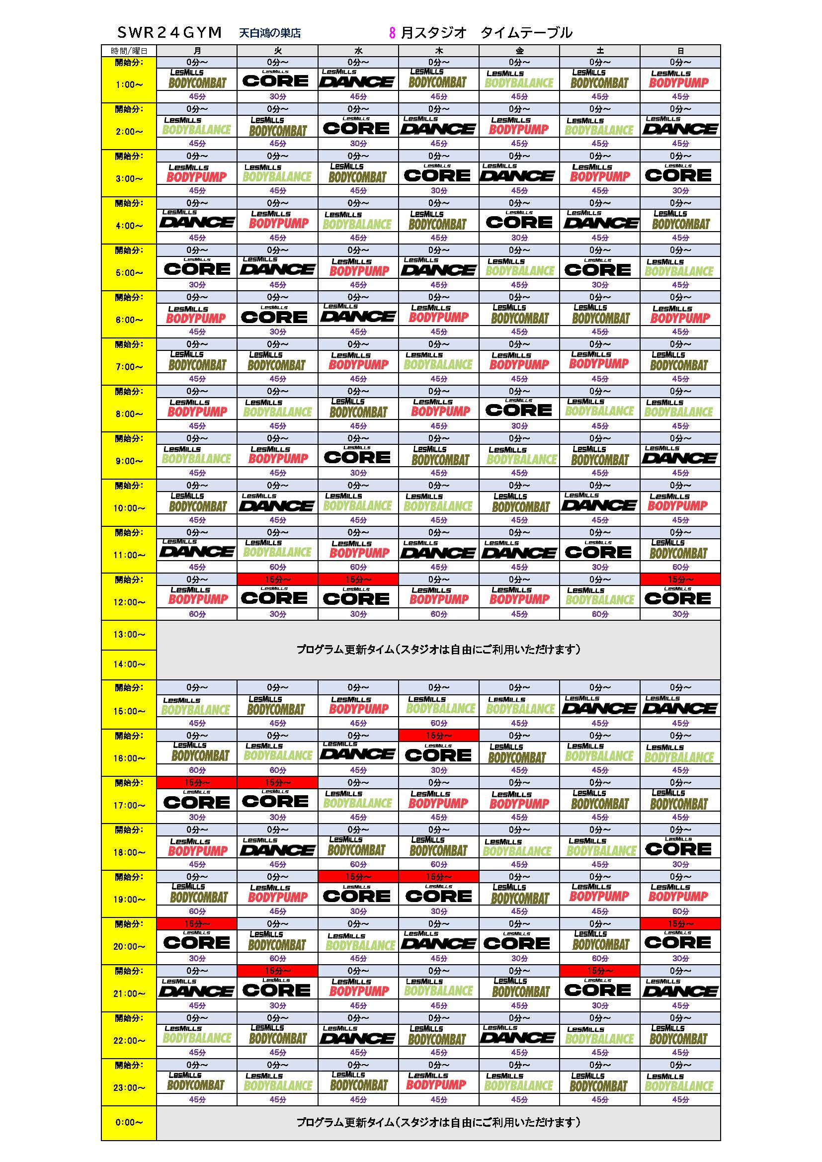 【SWR24GYM天白鴻の巣店】2025年8月分スタジオプログラムタイムテーブル