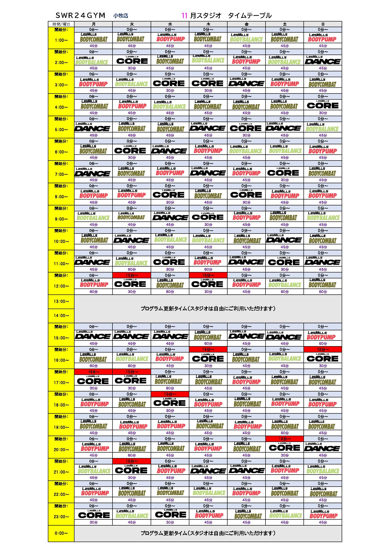 【SWR24GYM小牧店】2025年11月分スタジオプログラムタイムテーブル