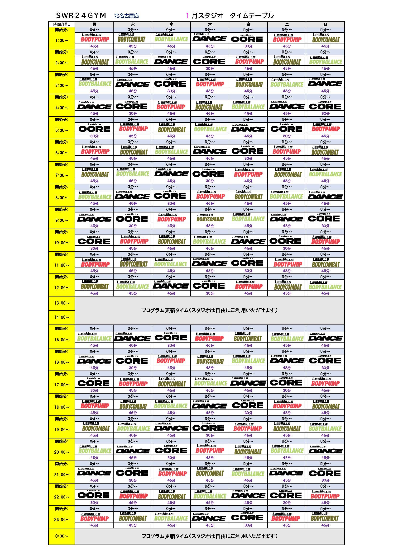 【SWR24GYM北名古屋店】2026年1月分スタジオプログラムタイムテーブル