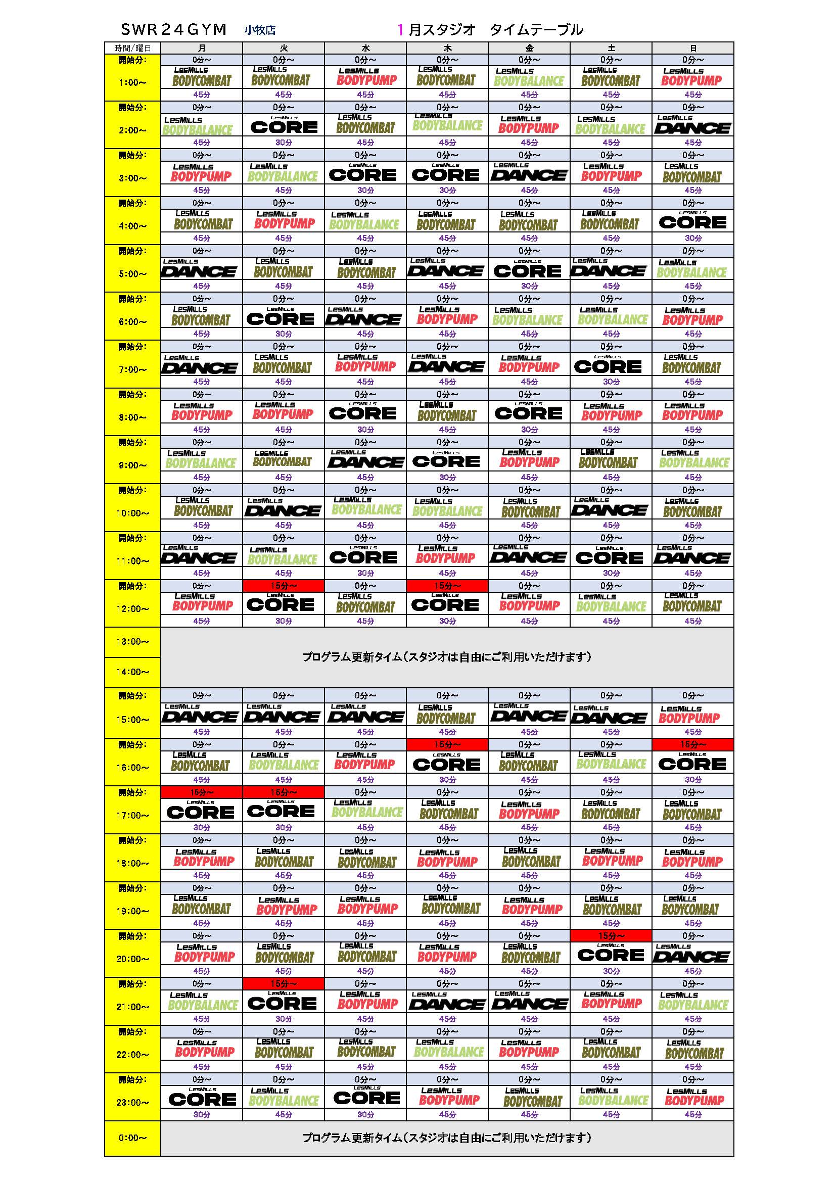 【SWR24GYM小牧店】2026年1月分スタジオプログラムタイムテーブル