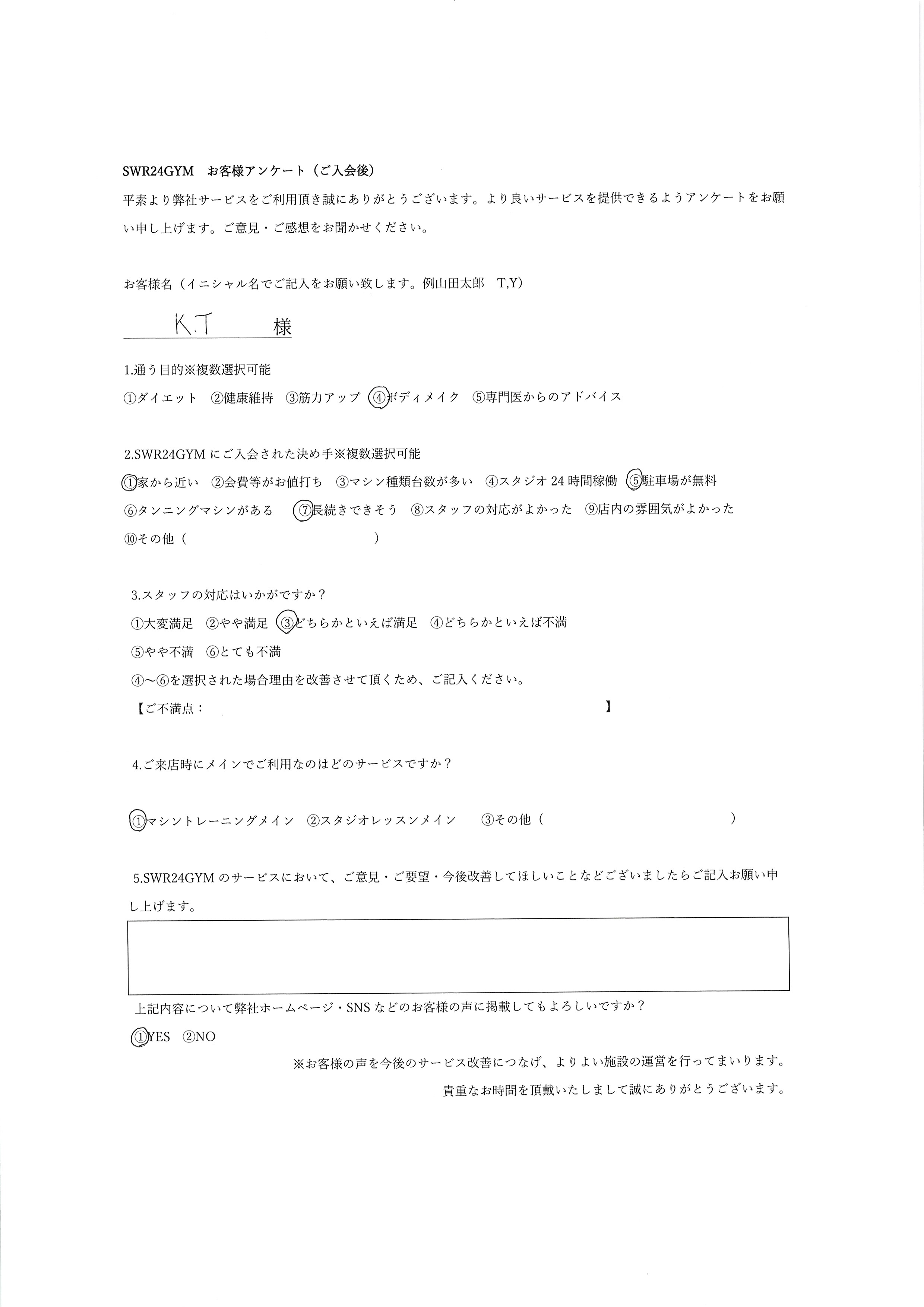 北名古屋店お客様の声74