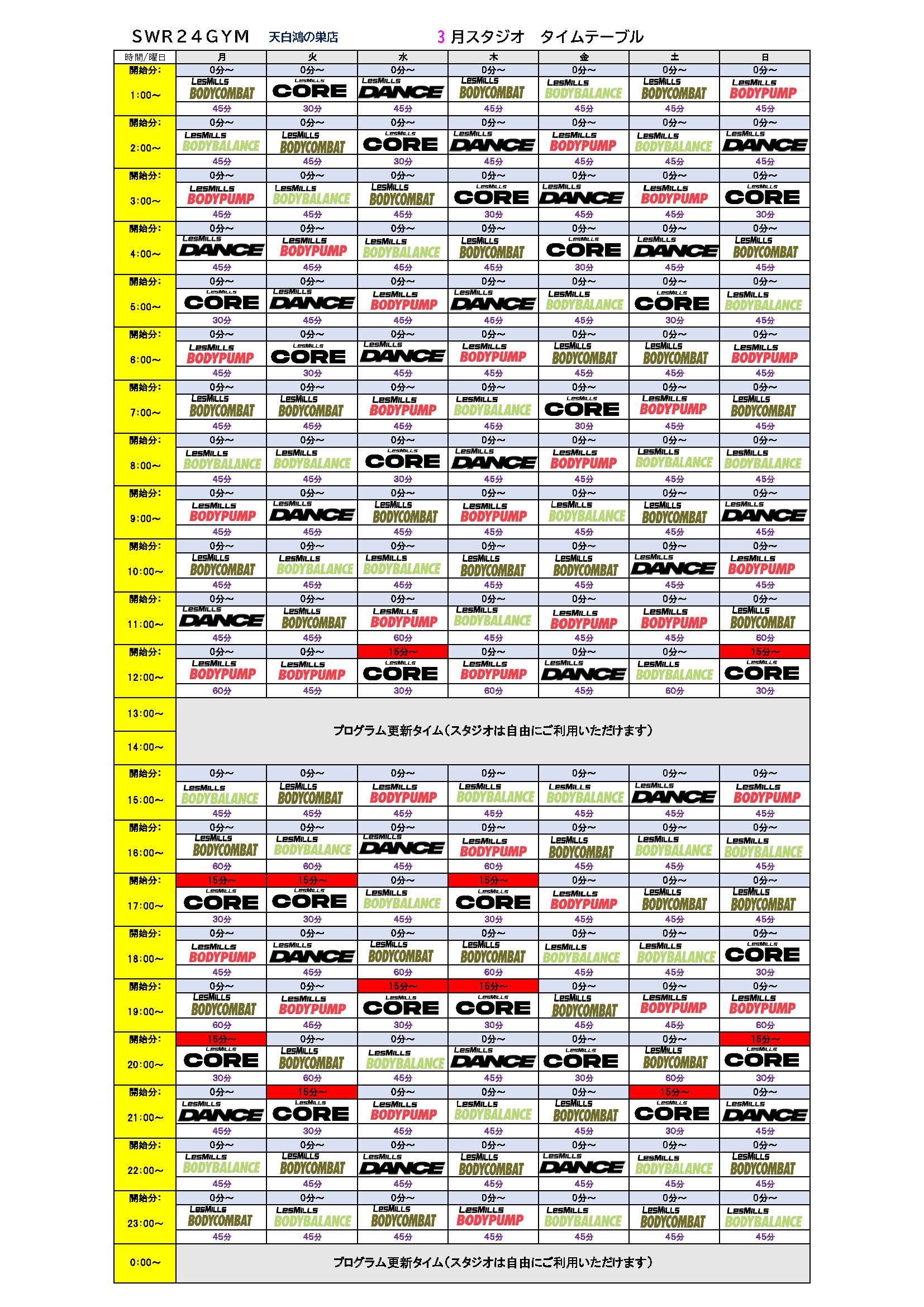 【SWR24GYM天白鴻の巣店】2026年3月分スタジオプログラムタイムテーブル