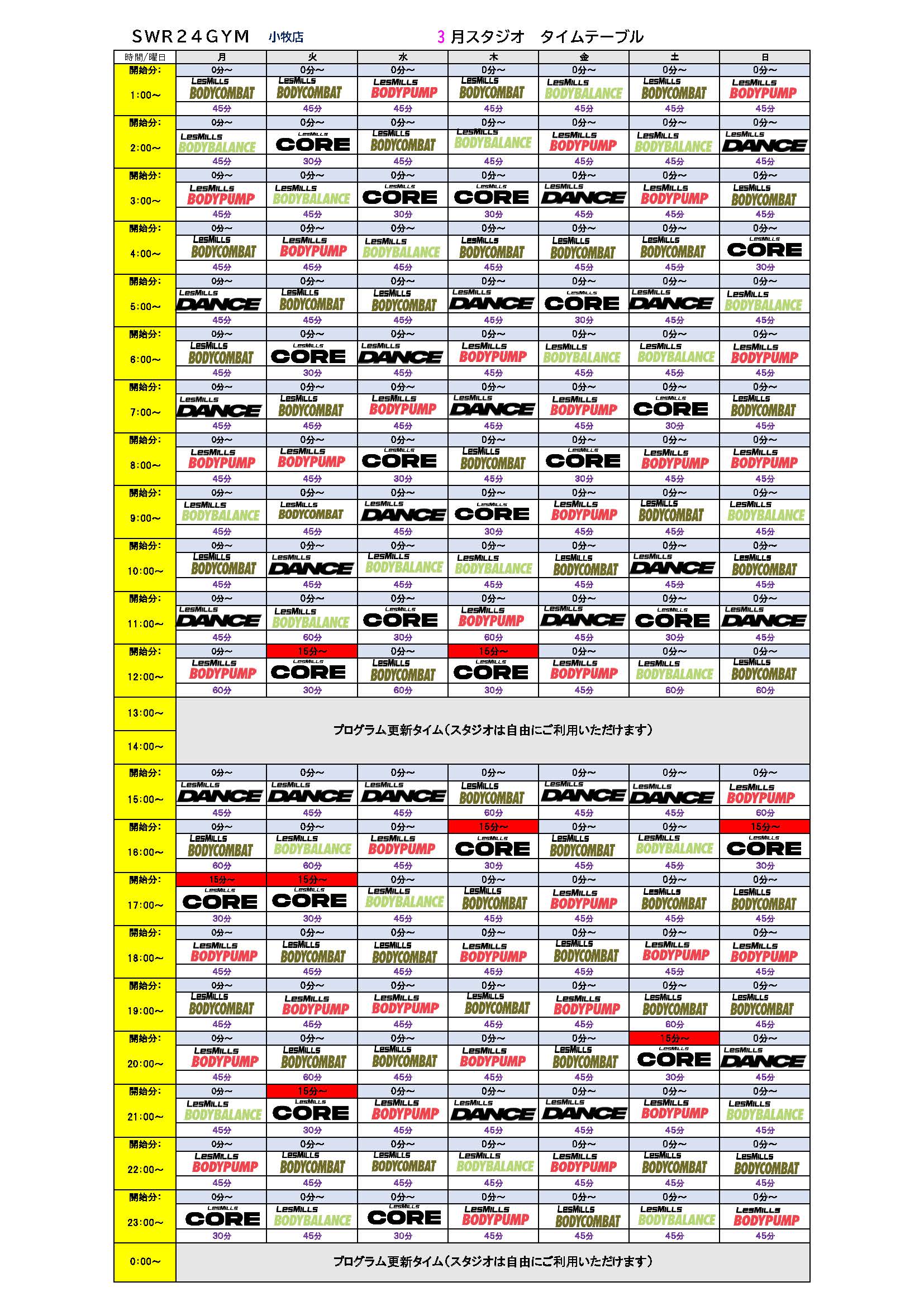 【SWR24GYM小牧店】2026年3月分スタジオプログラムタイムテーブル