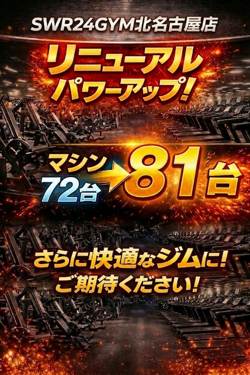 北名古屋店リニューアルオープン告知