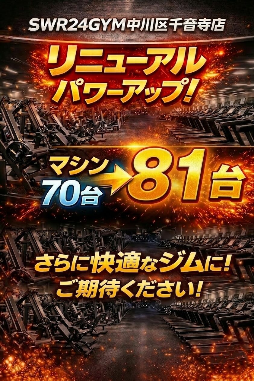 中川区千音寺店リニューアルオープン告知