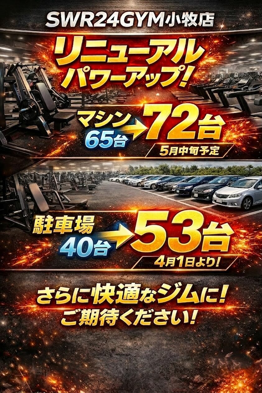 小牧店リニューアルオープン告知