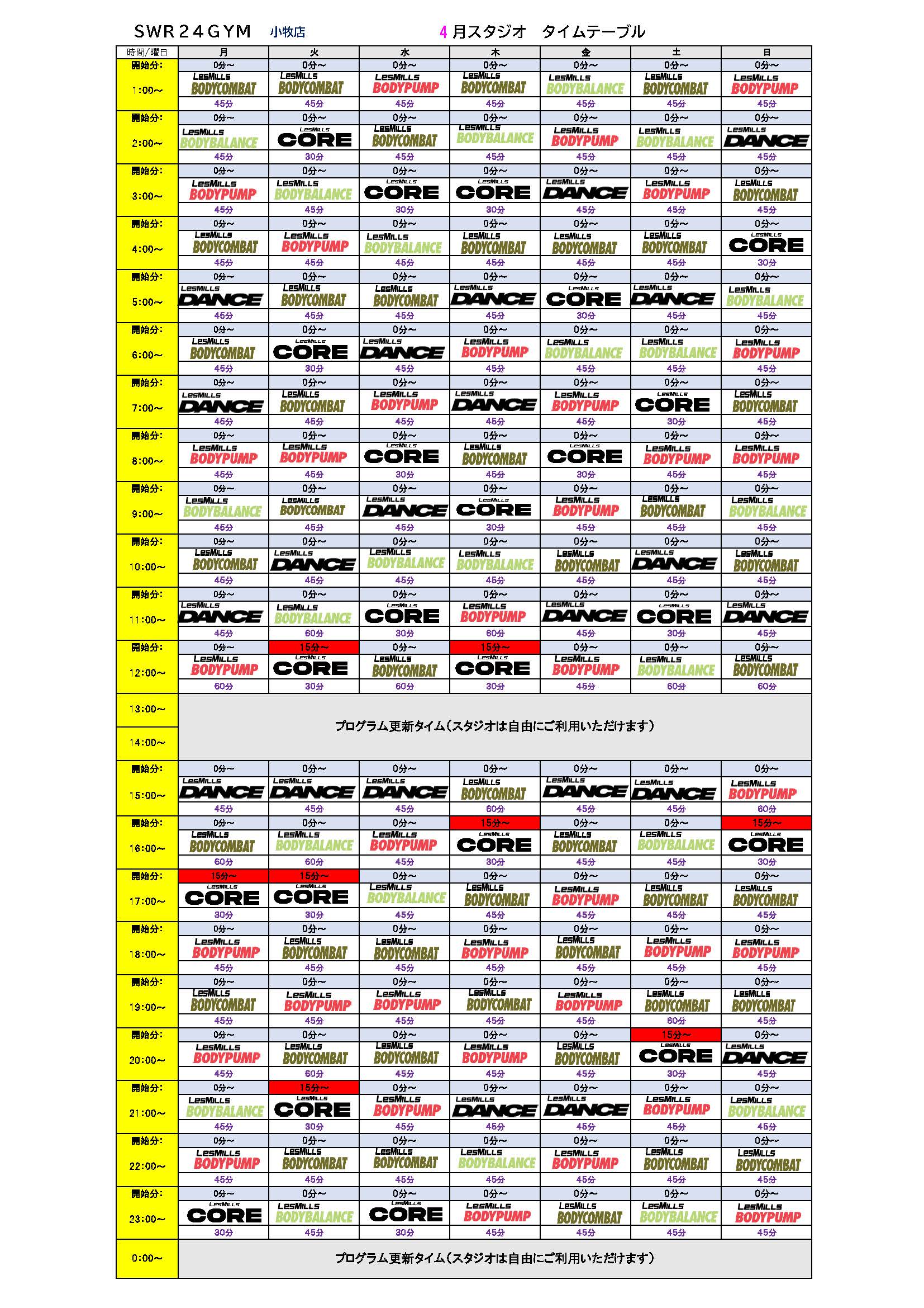 【SWR24GYM小牧店】2026年4月分スタジオプログラムタイムテーブル